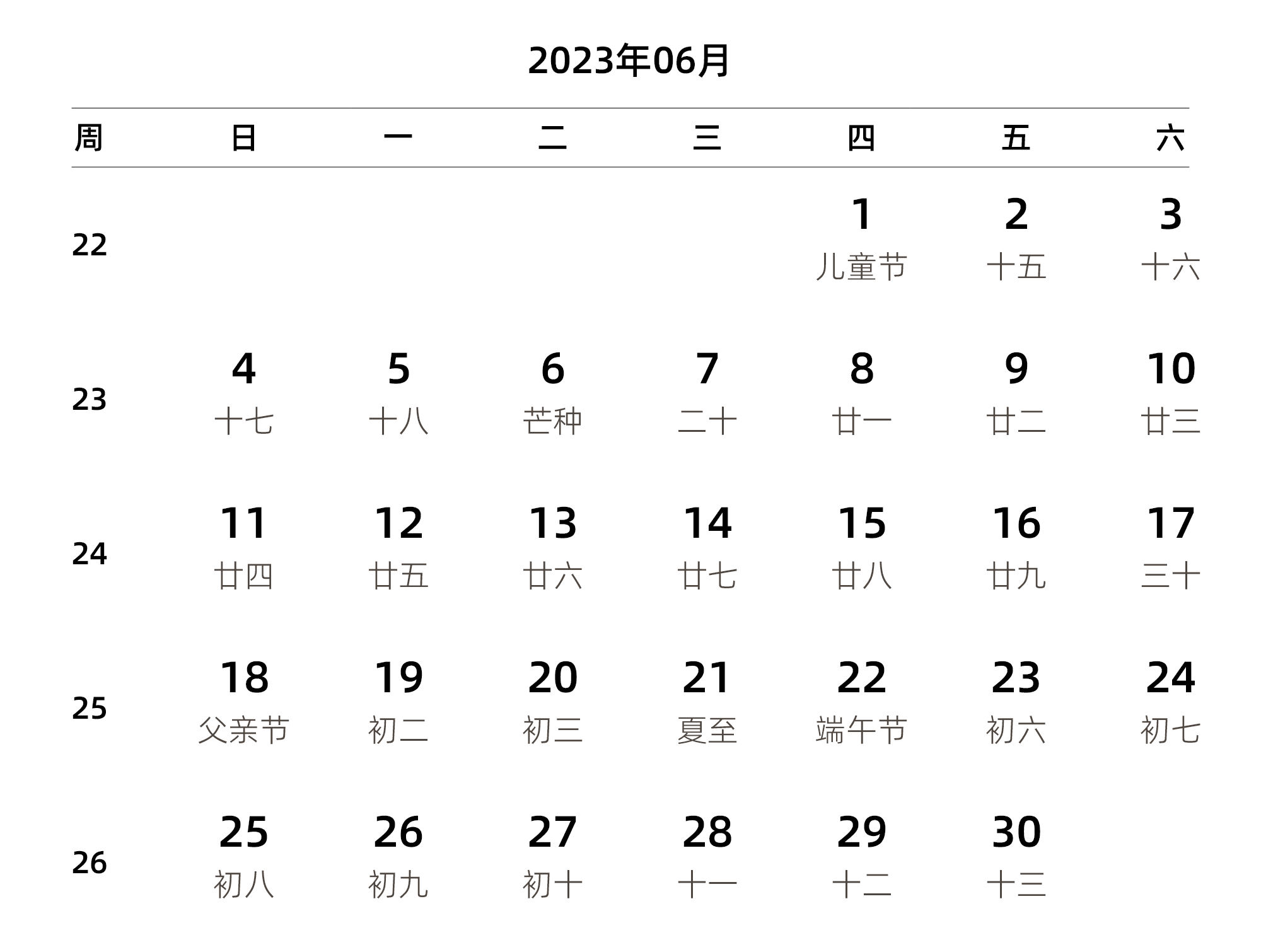 中文版 周日开始 带周数 带农历 带节假日调休安排
