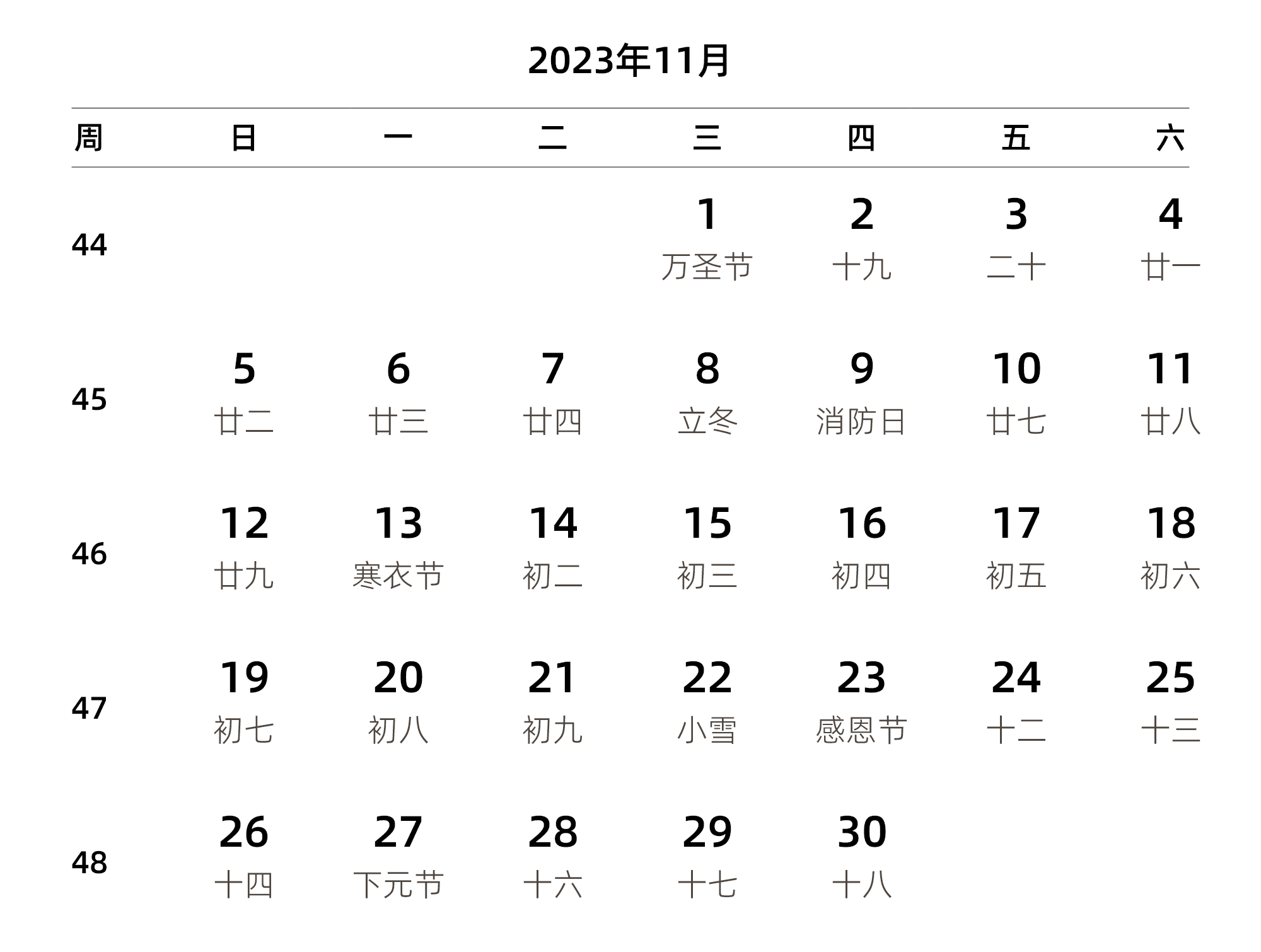 中文版 周日开始 带周数 带农历 带节假日调休安排