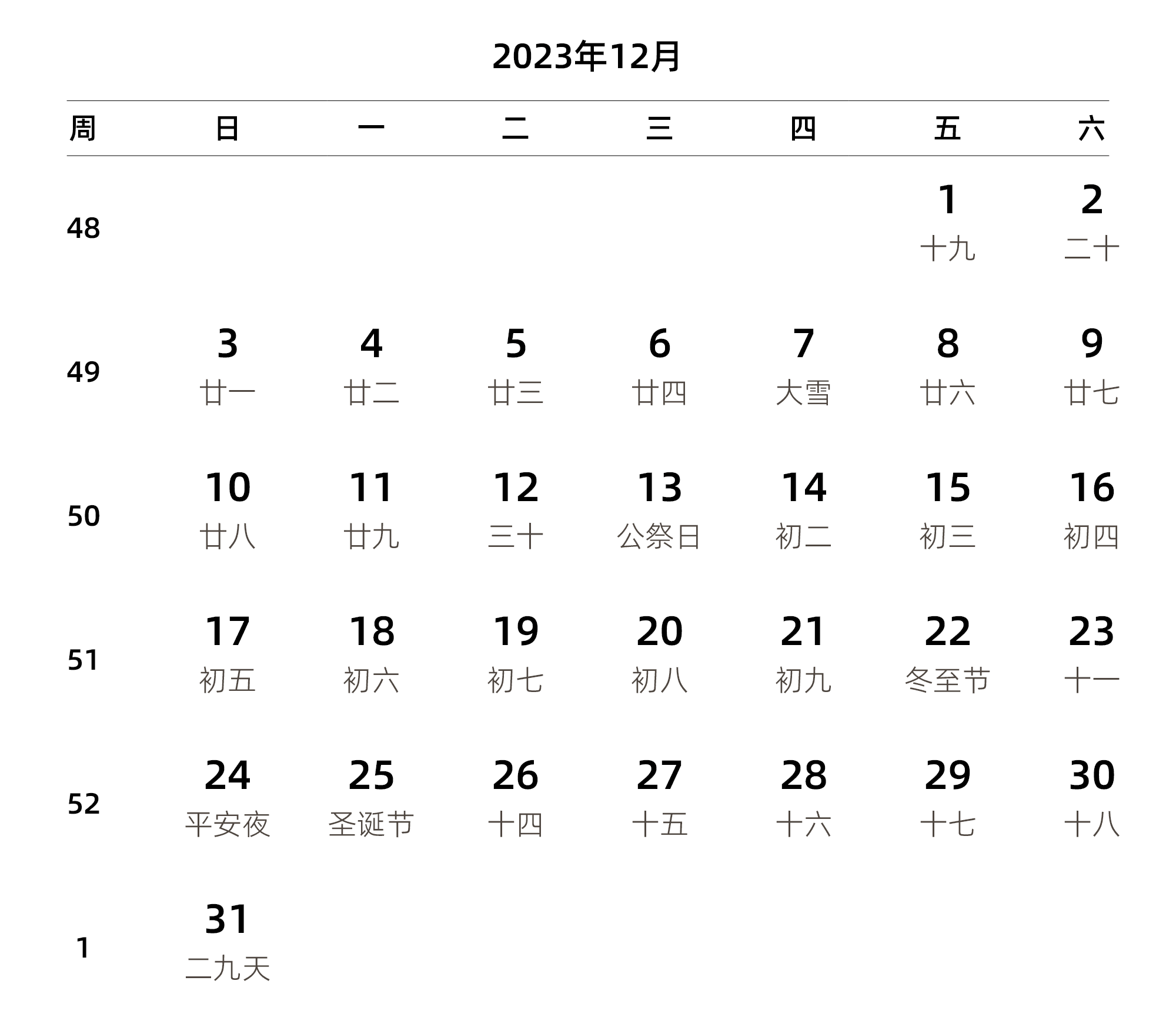 中文版 周日开始 带周数 带农历 带节假日调休安排