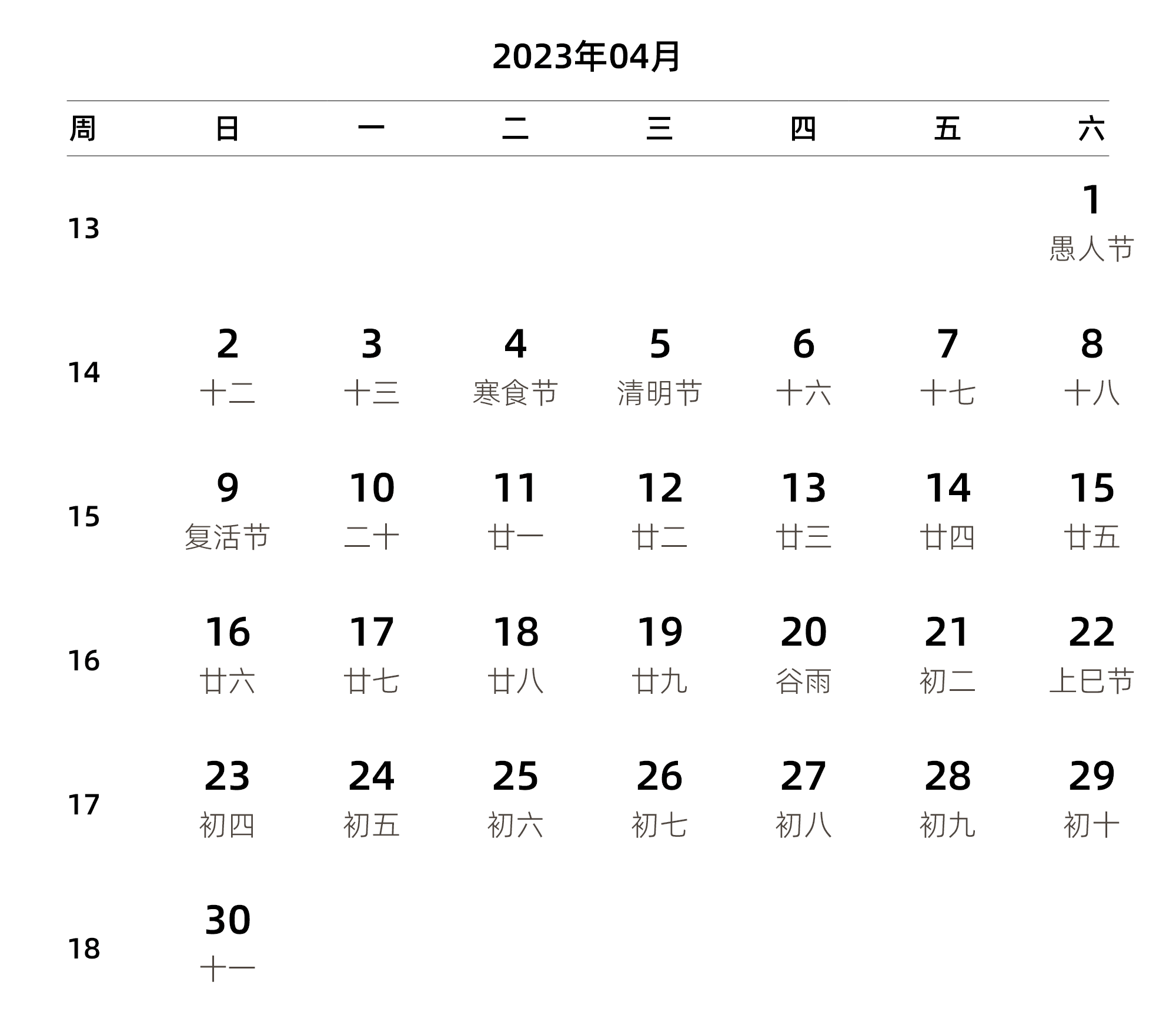 中文版 周日开始 带周数 带农历