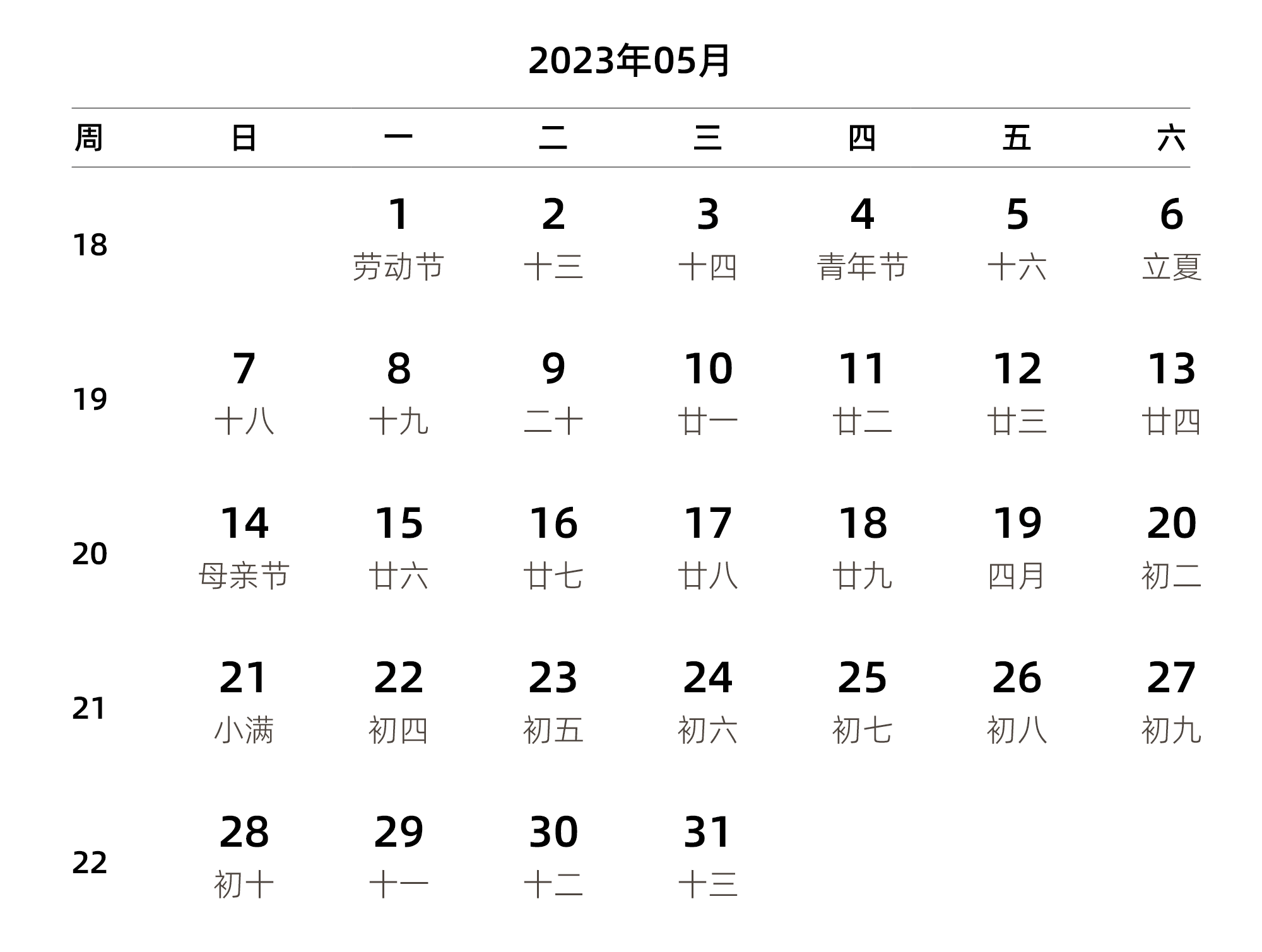 中文版 周日开始 带周数 带农历