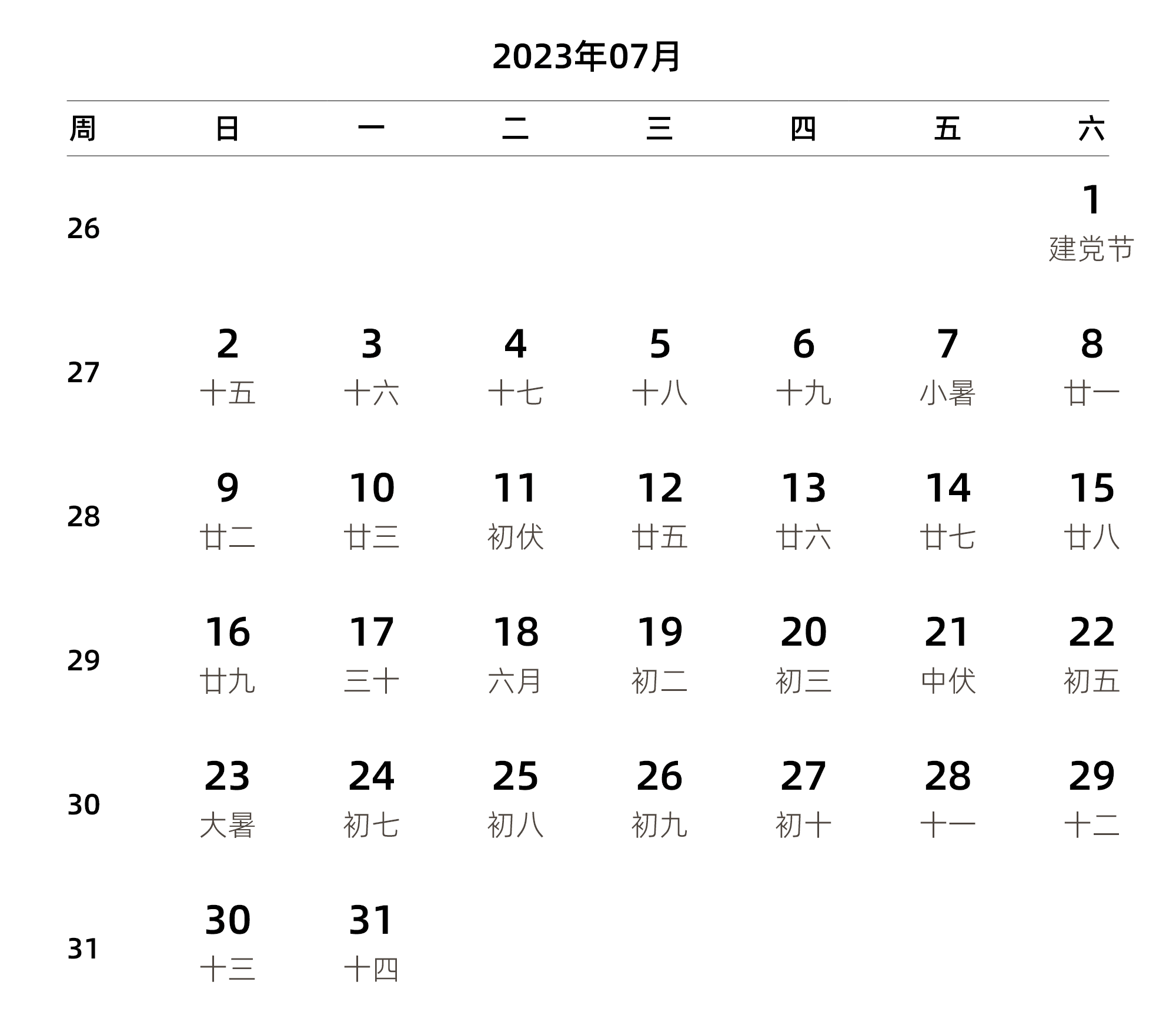 中文版 周日开始 带周数 带农历