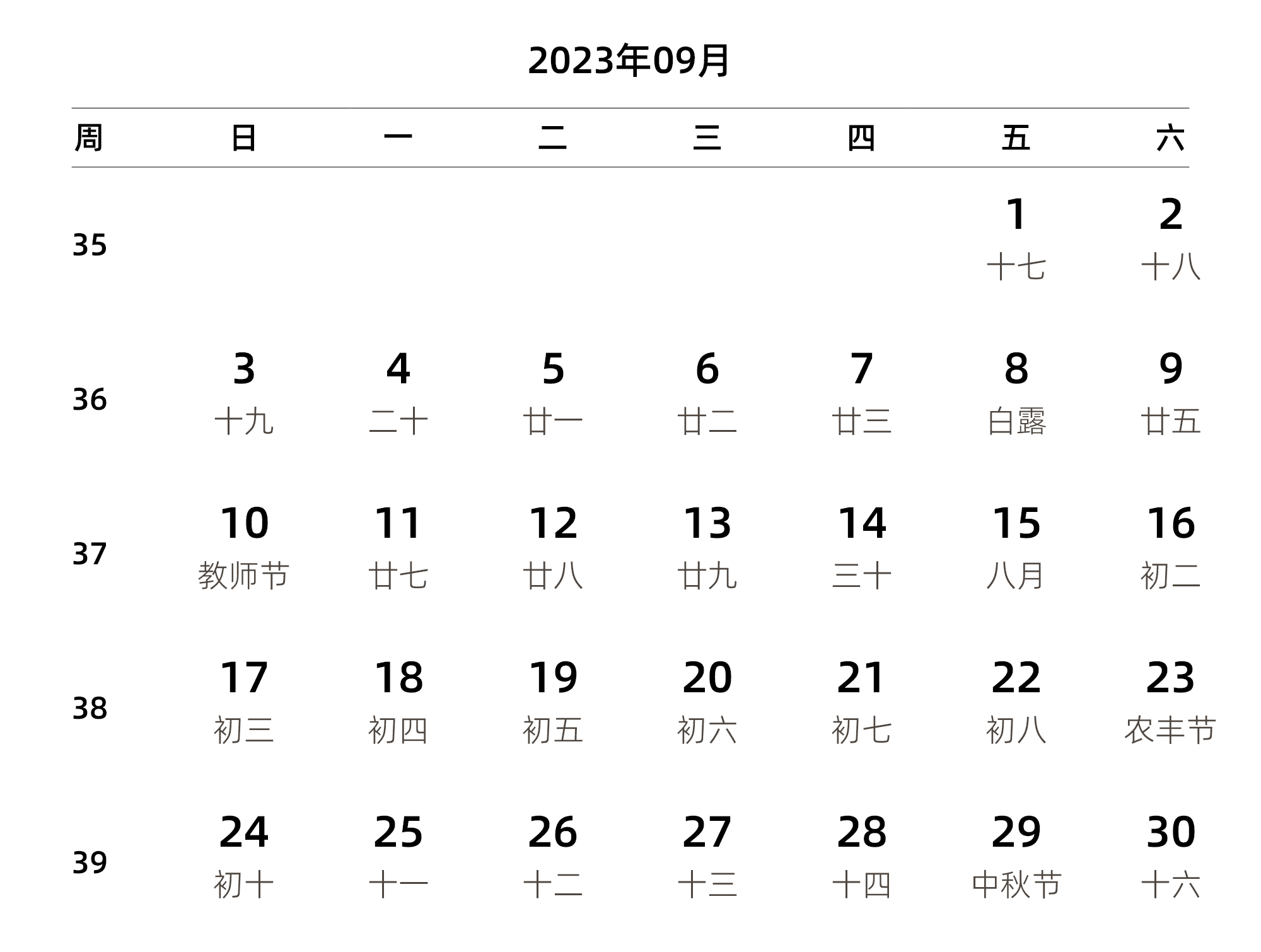 中文版 周日开始 带周数 带农历