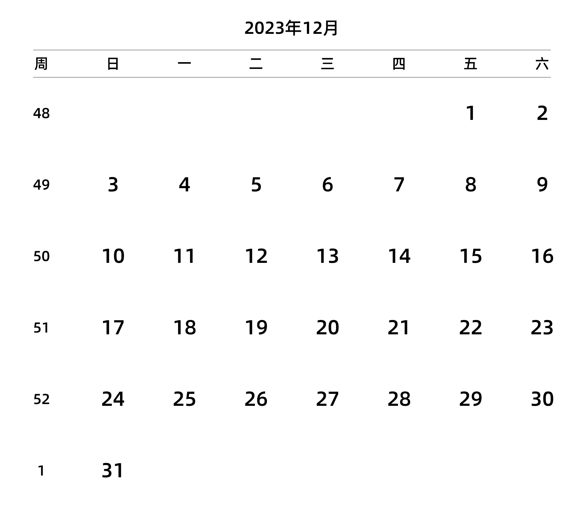 中文版 周日开始 带周数 带节假日调休安排