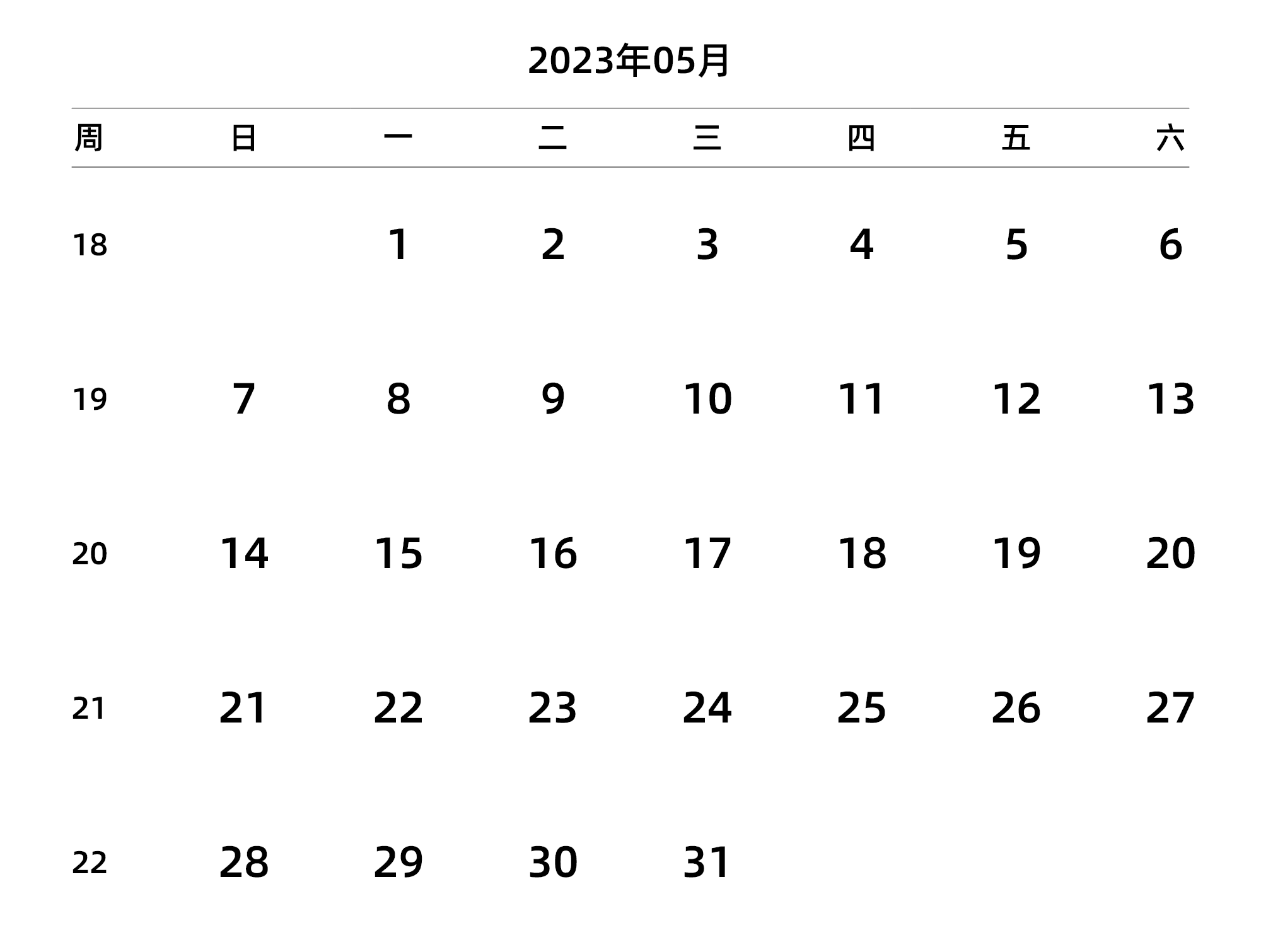 中文版 周日开始 带周数