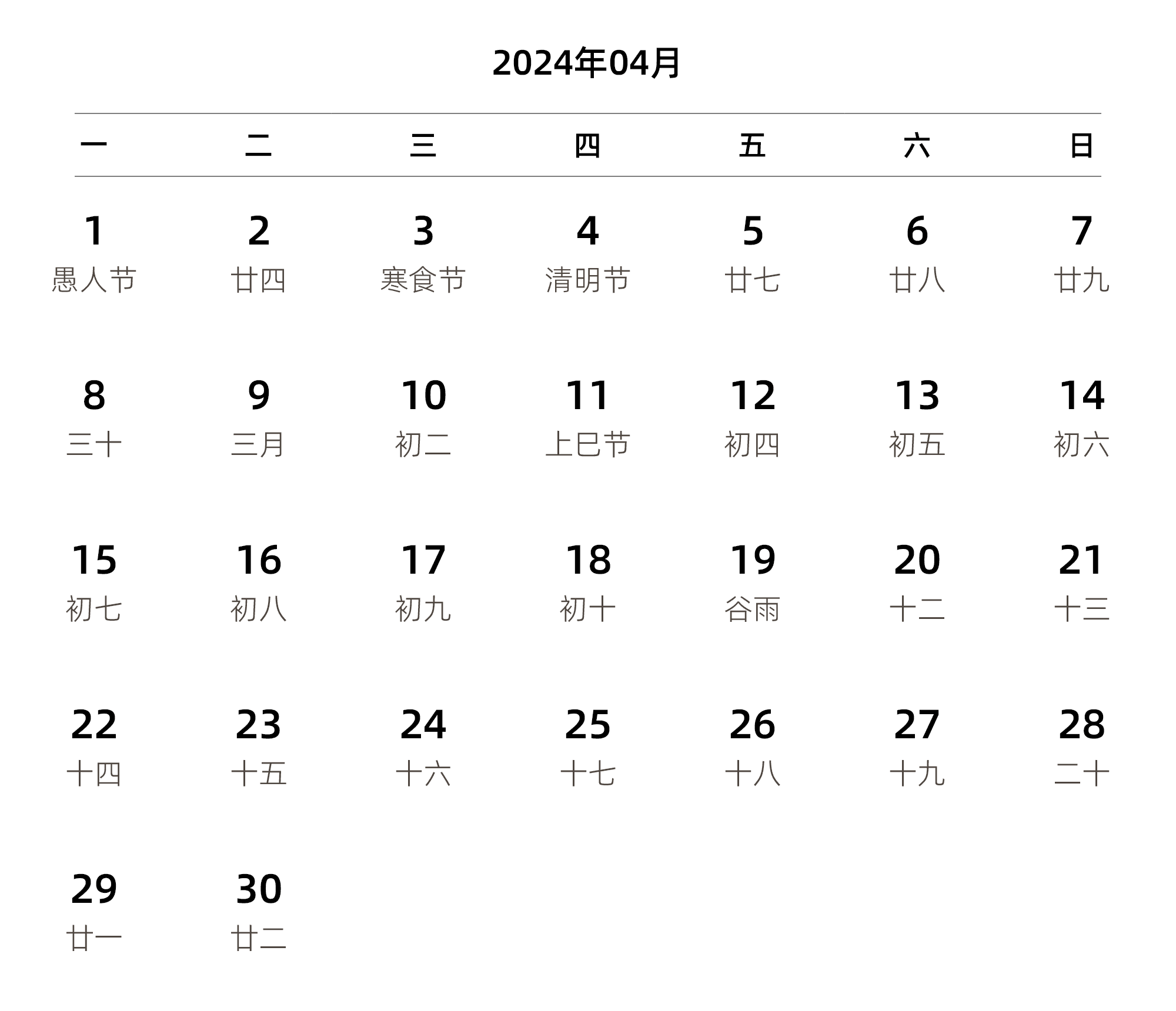 中文版 周一开始 带农历 带节假日调休安排