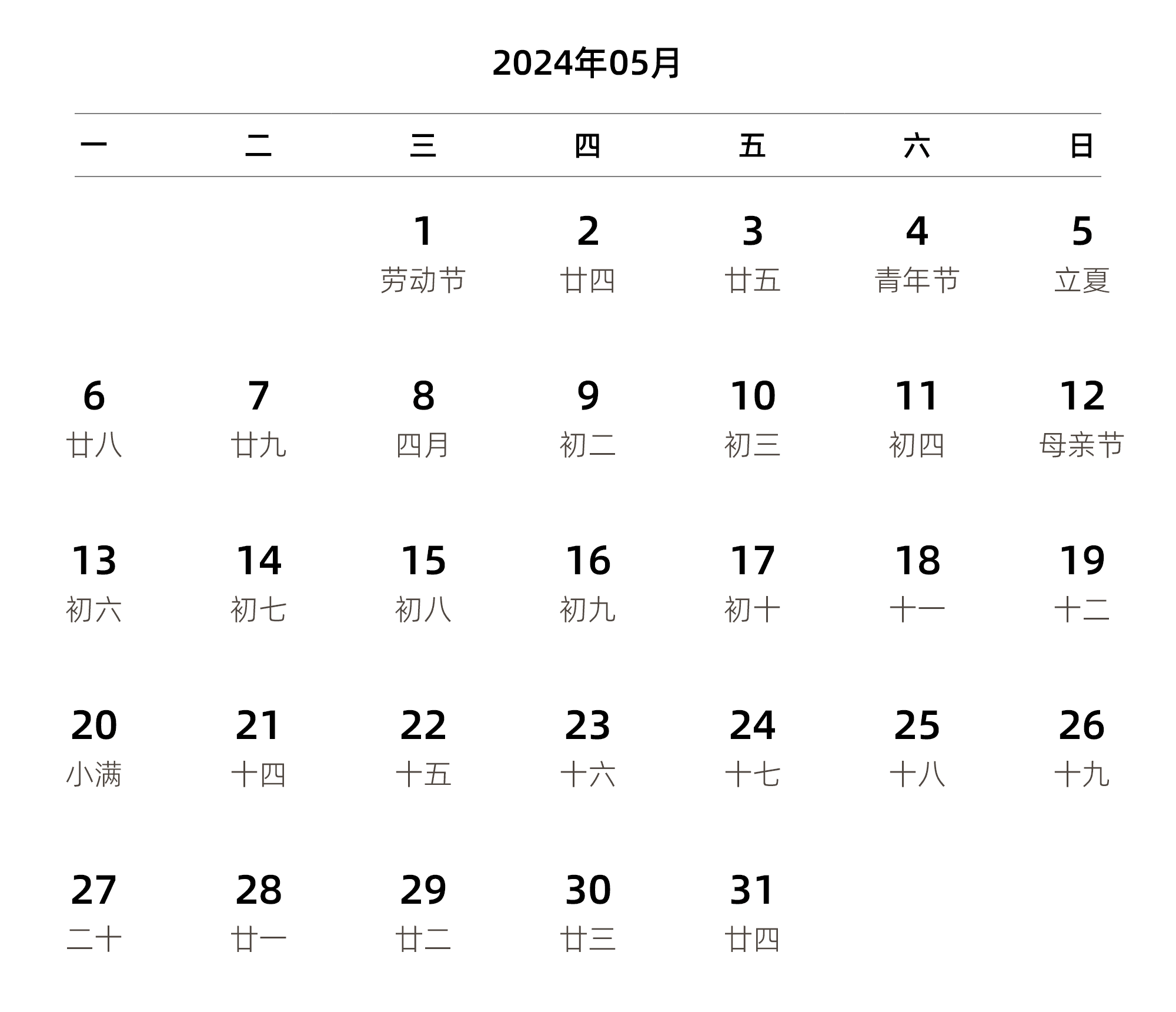 中文版 周一开始 带农历 带节假日调休安排