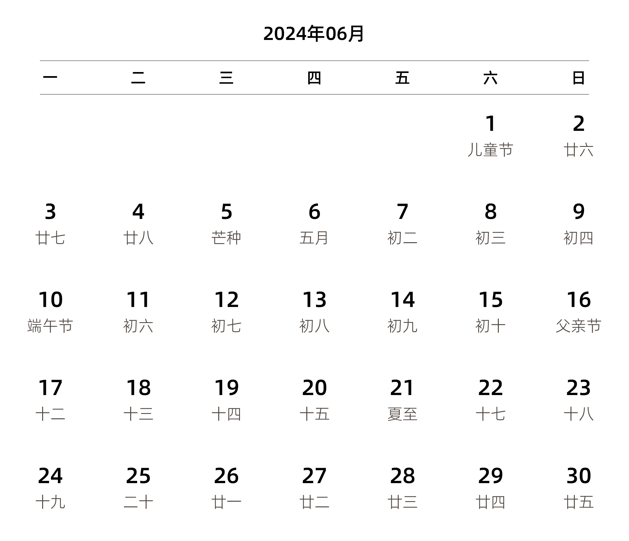 中文版 周一开始 带农历 带节假日调休安排