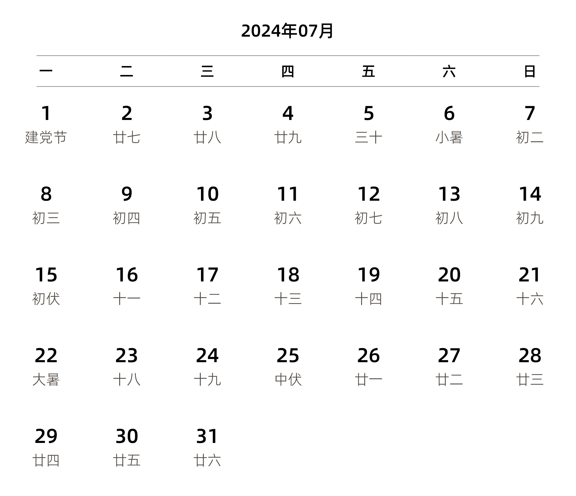 中文版 周一开始 带农历 带节假日调休安排
