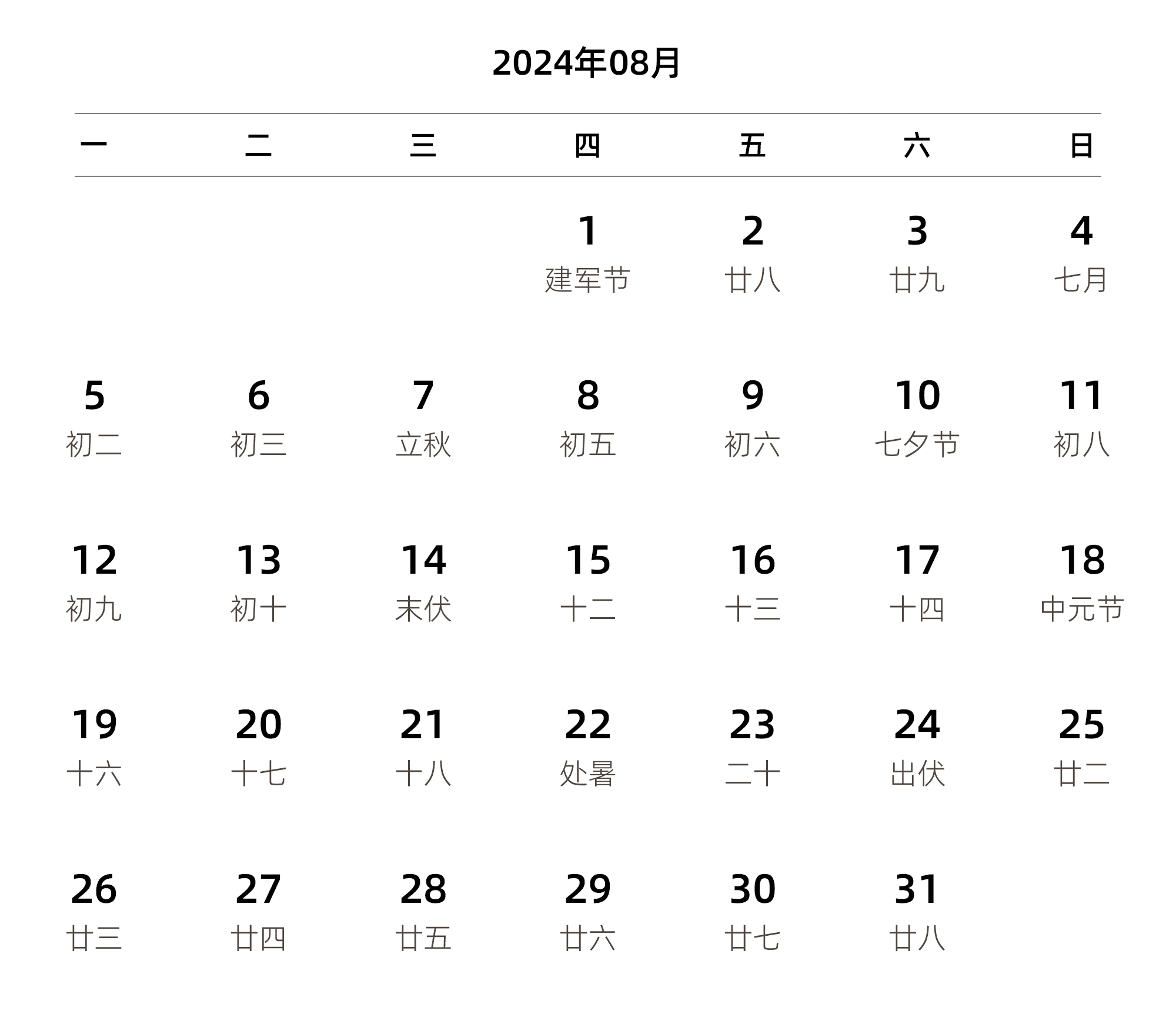 中文版 周一开始 带农历 带节假日调休安排
