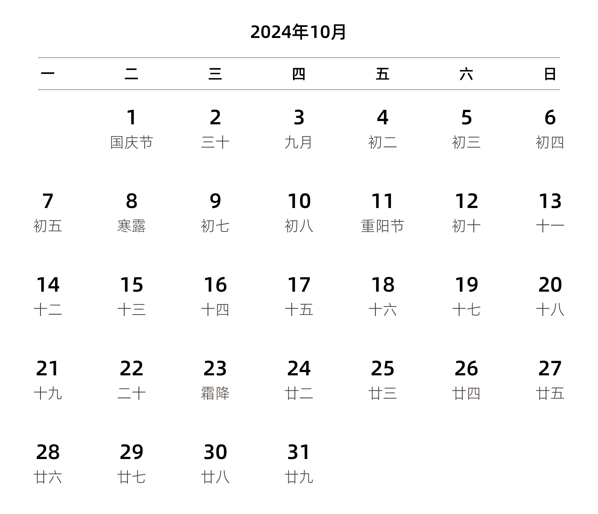 中文版 周一开始 带农历 带节假日调休安排