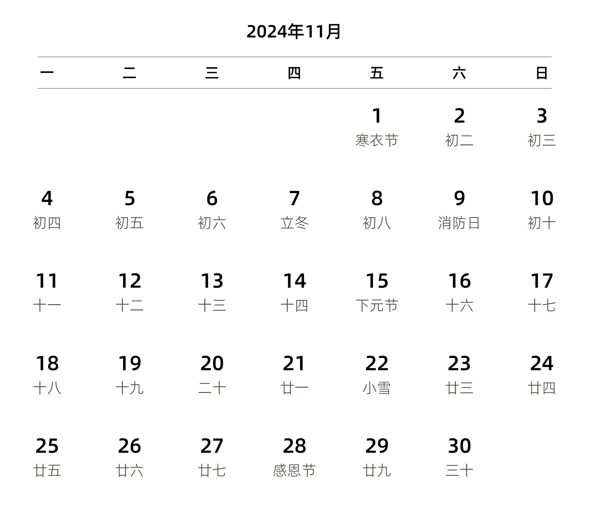 中文版 周一开始 带农历 带节假日调休安排