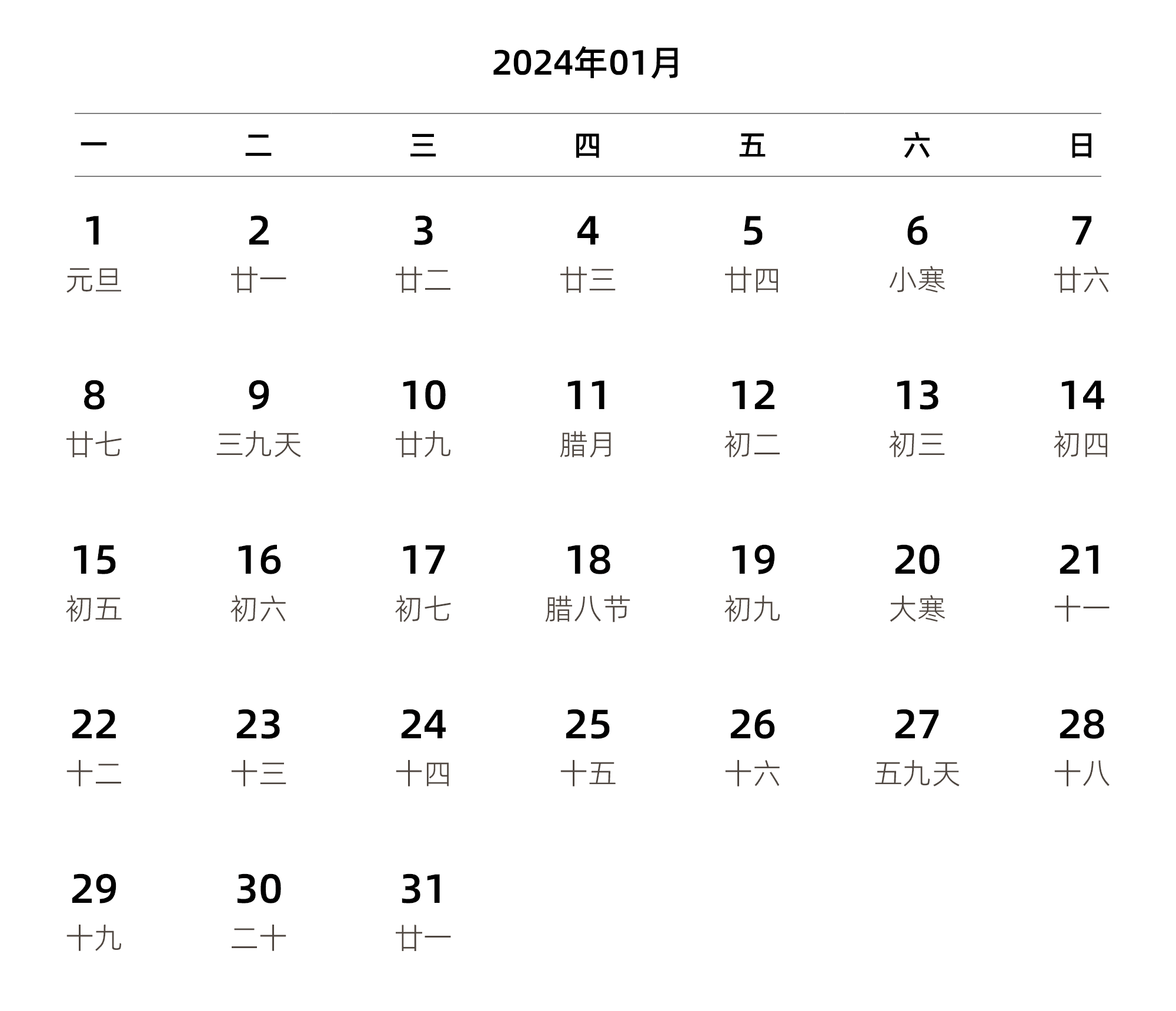 中文版 周一开始 带农历