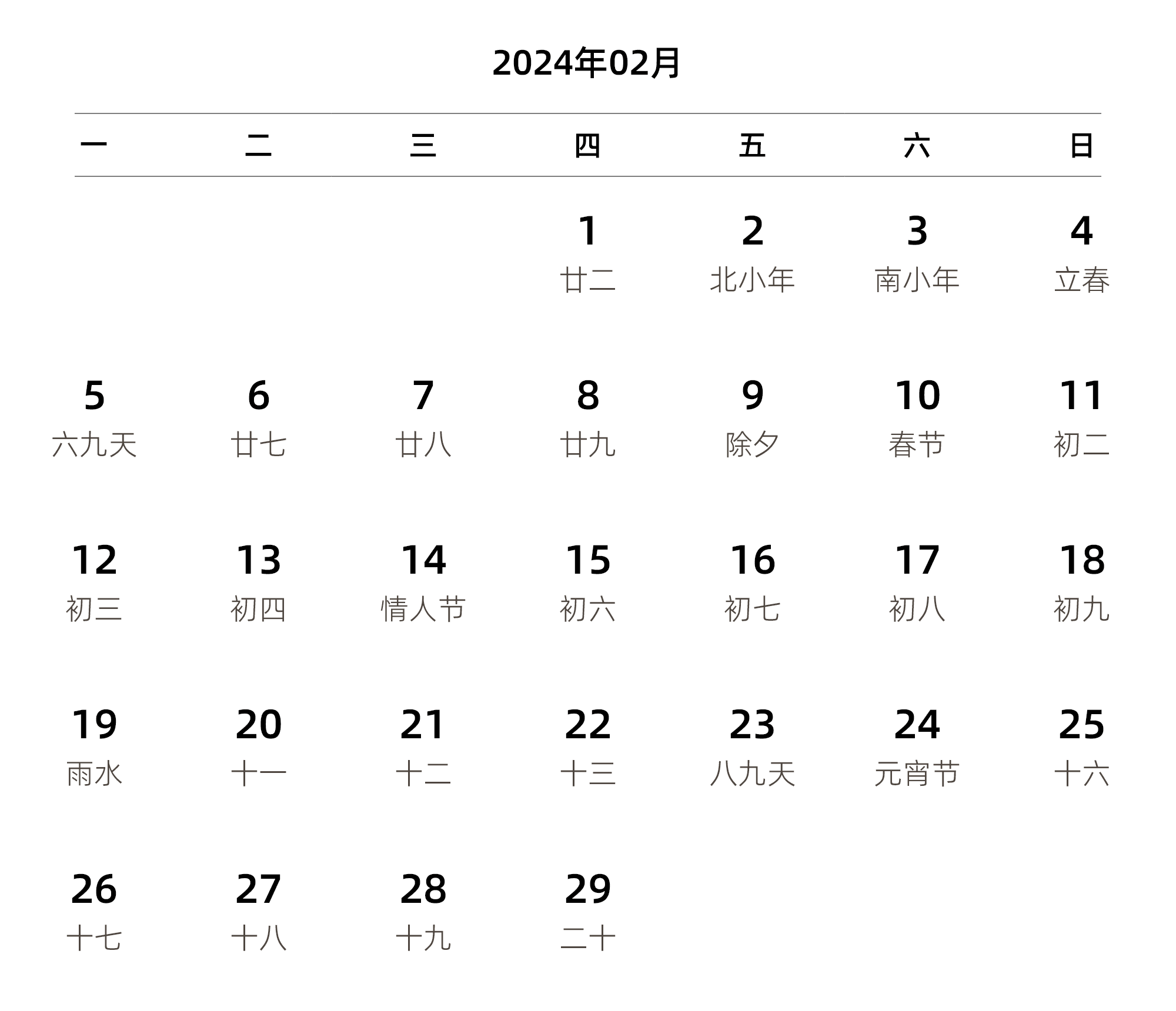 中文版 周一开始 带农历