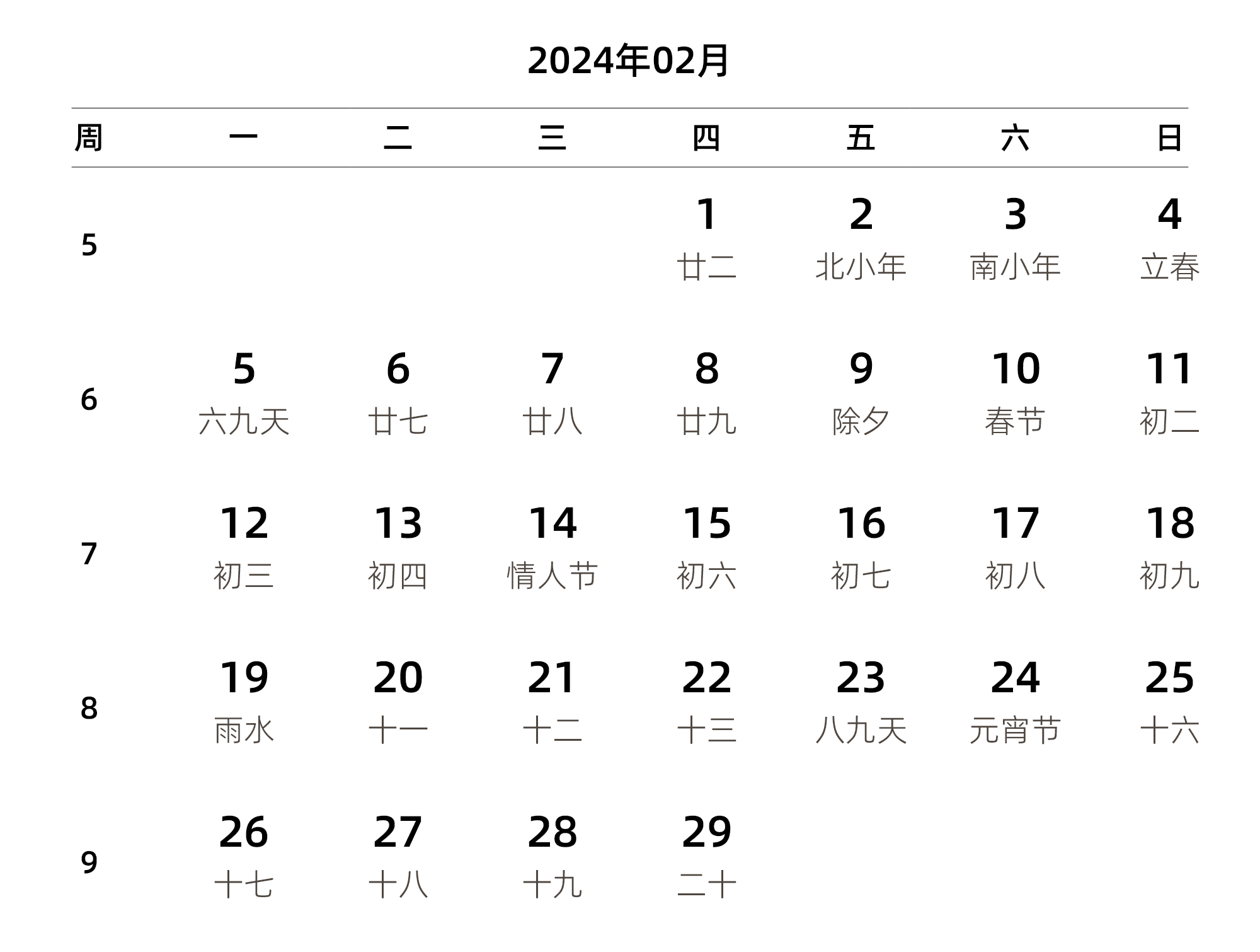中文版 周一开始 带周数 带农历 带节假日调休安排