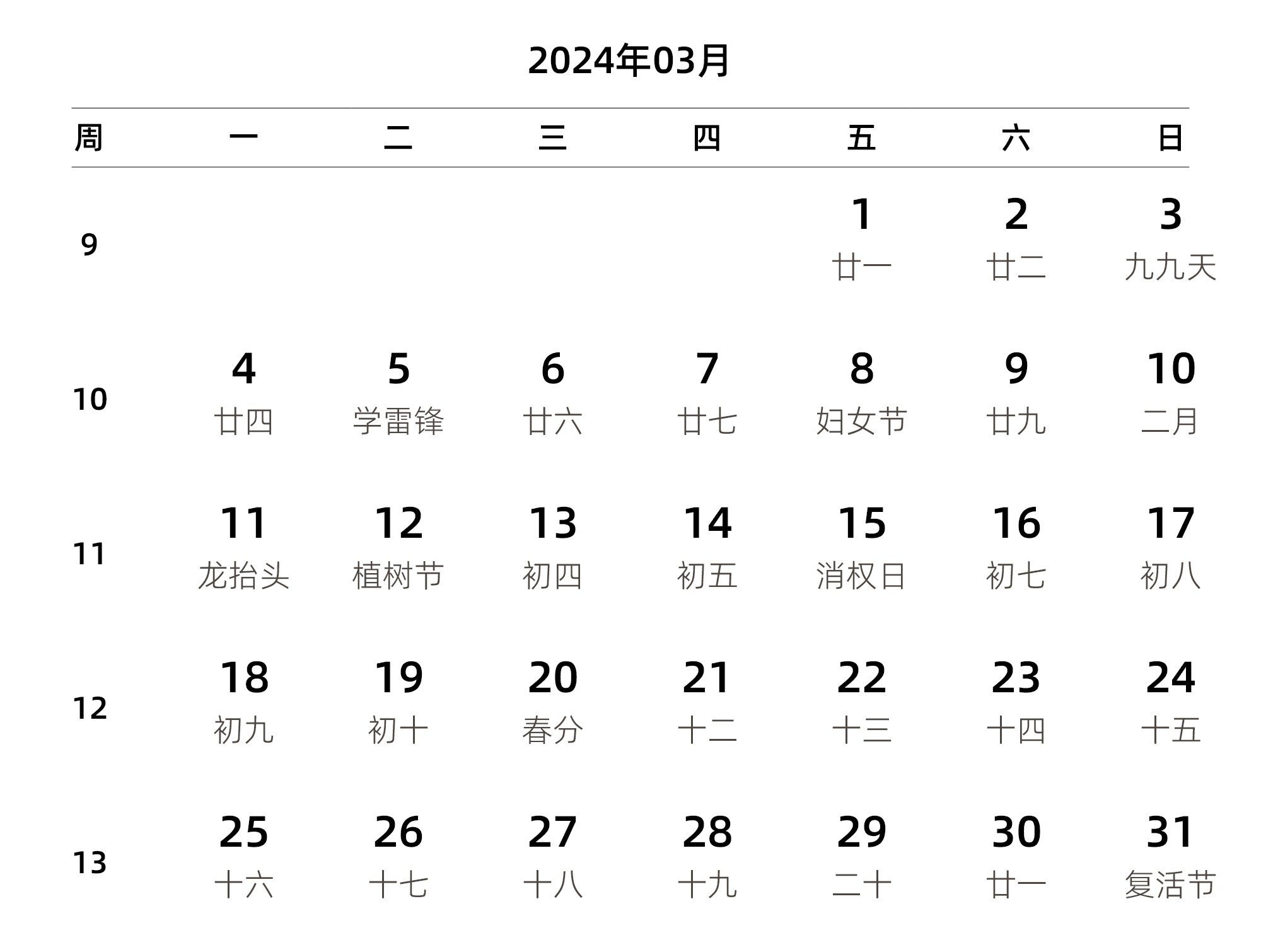 中文版 周一开始 带周数 带农历 带节假日调休安排