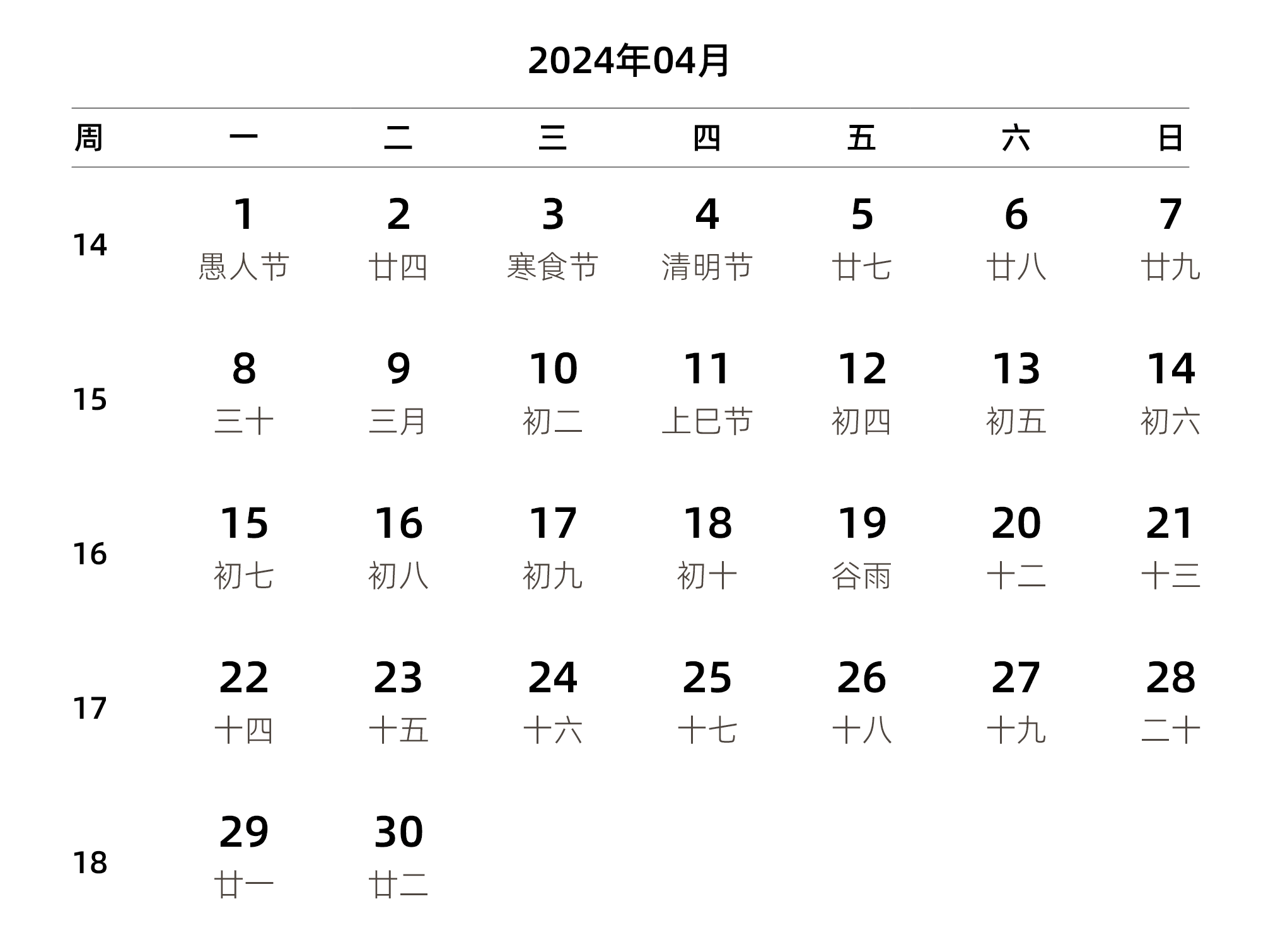 中文版 周一开始 带周数 带农历 带节假日调休安排