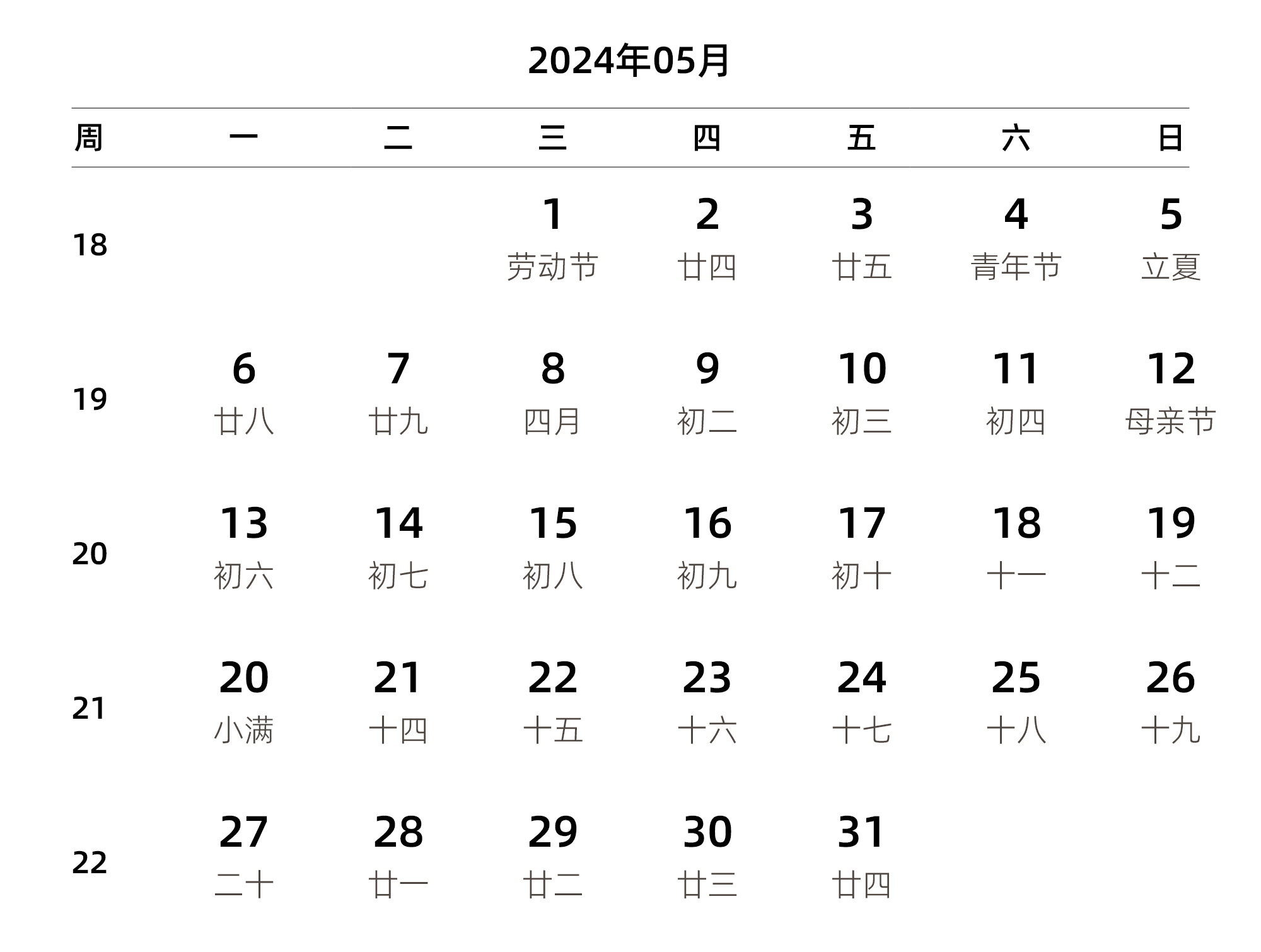 中文版 周一开始 带周数 带农历 带节假日调休安排