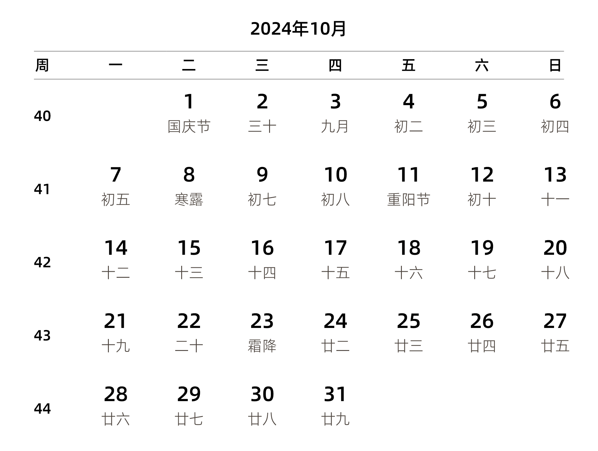 中文版 周一开始 带周数 带农历 带节假日调休安排