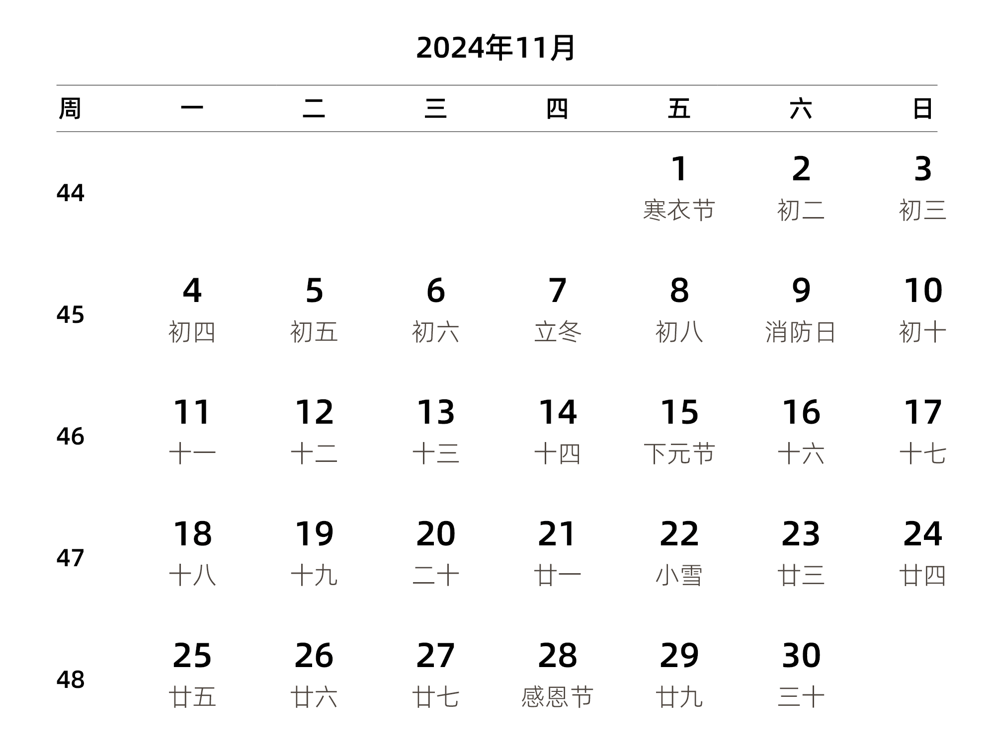 中文版 周一开始 带周数 带农历 带节假日调休安排