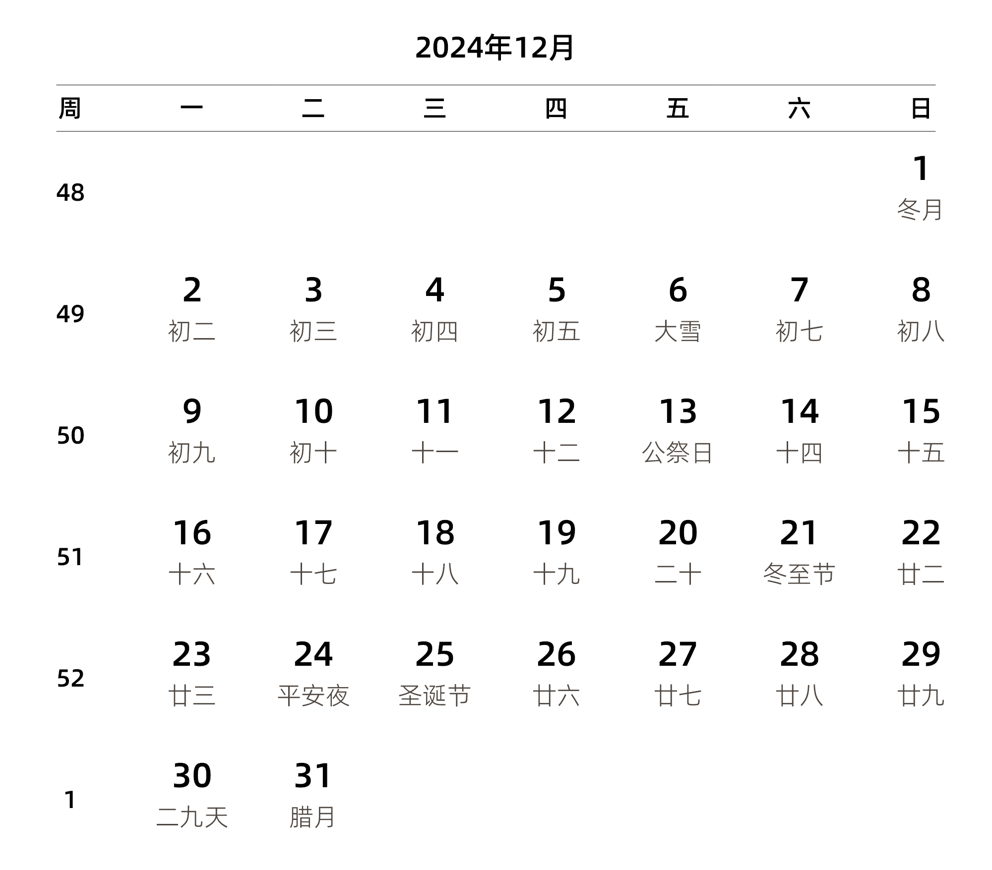 中文版 周一开始 带周数 带农历 带节假日调休安排