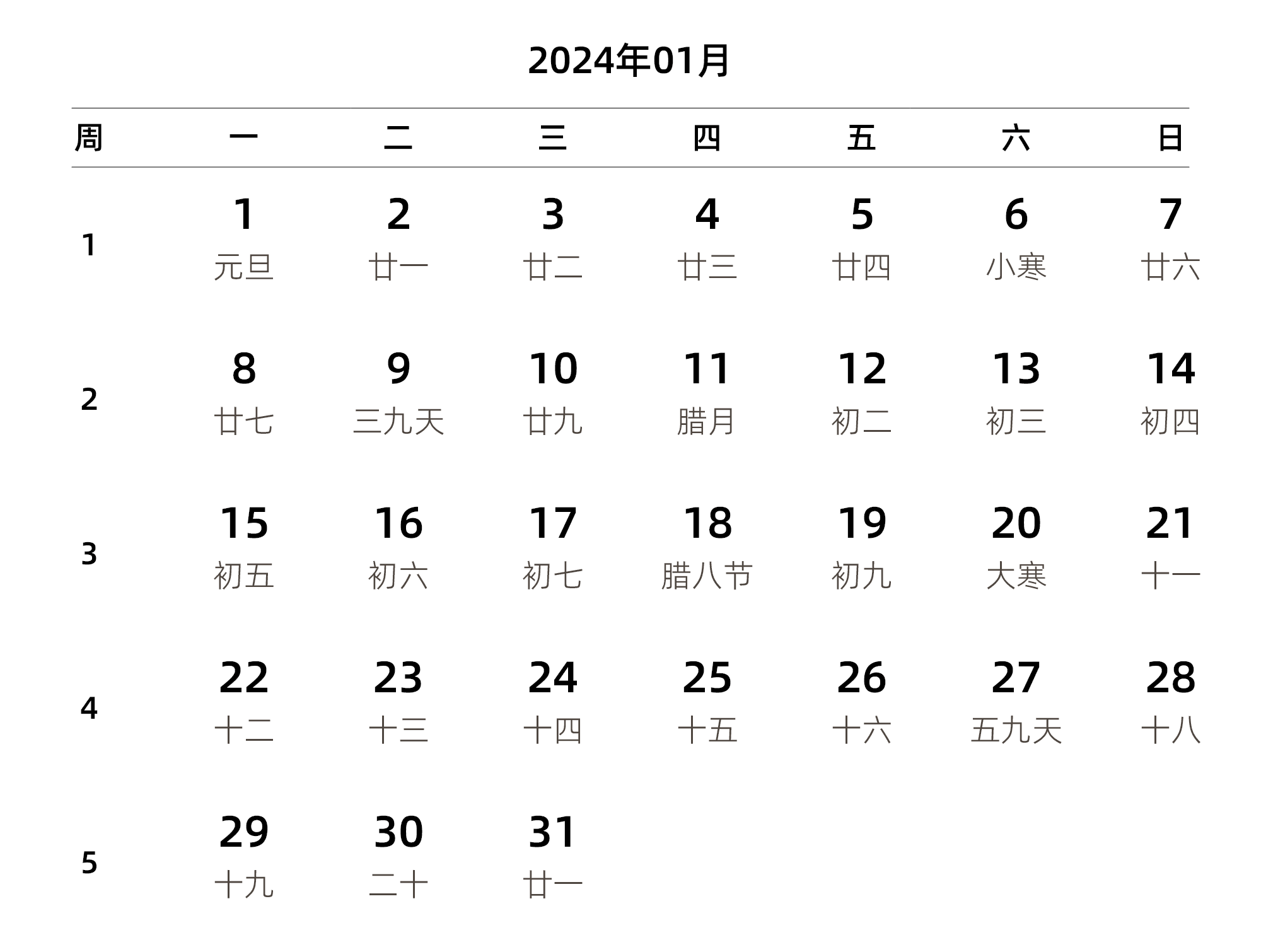 中文版 周一开始 带周数 带农历