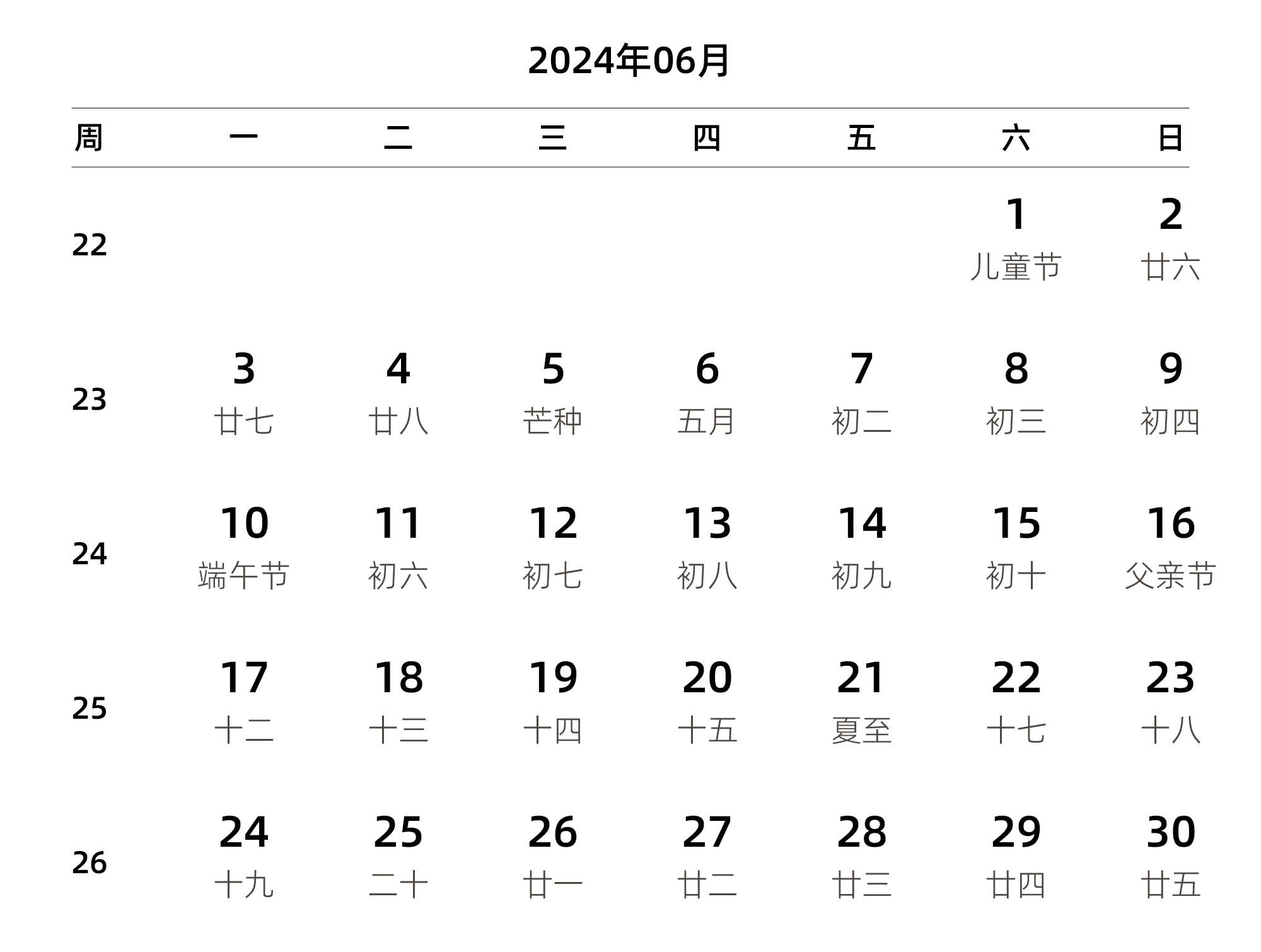 中文版 周一开始 带周数 带农历