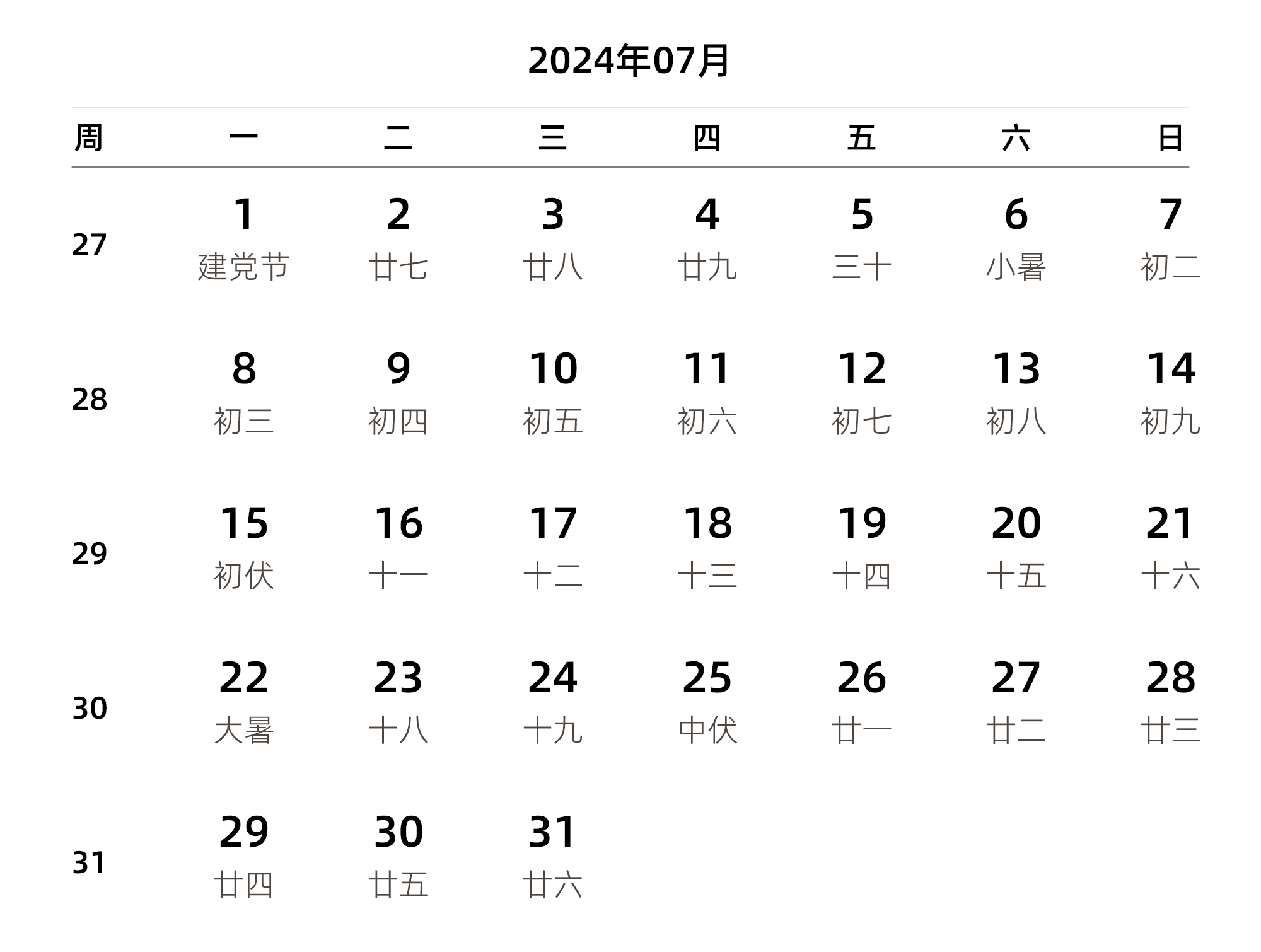 中文版 周一开始 带周数 带农历