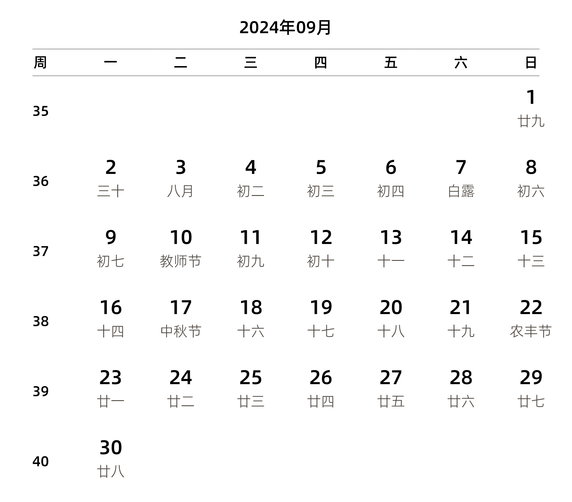 中文版 周一开始 带周数 带农历