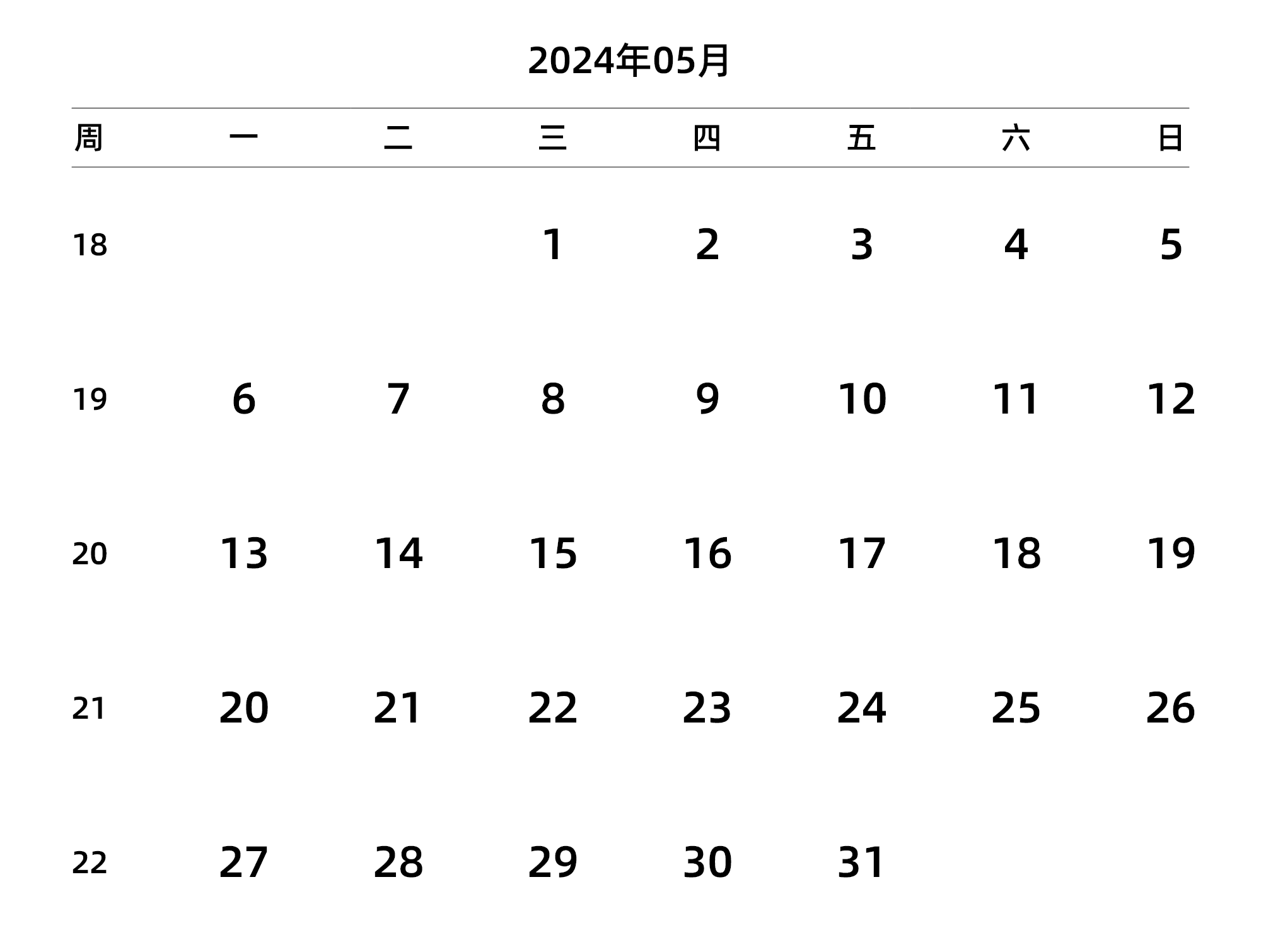 中文版 周一开始 带周数 带节假日调休安排
