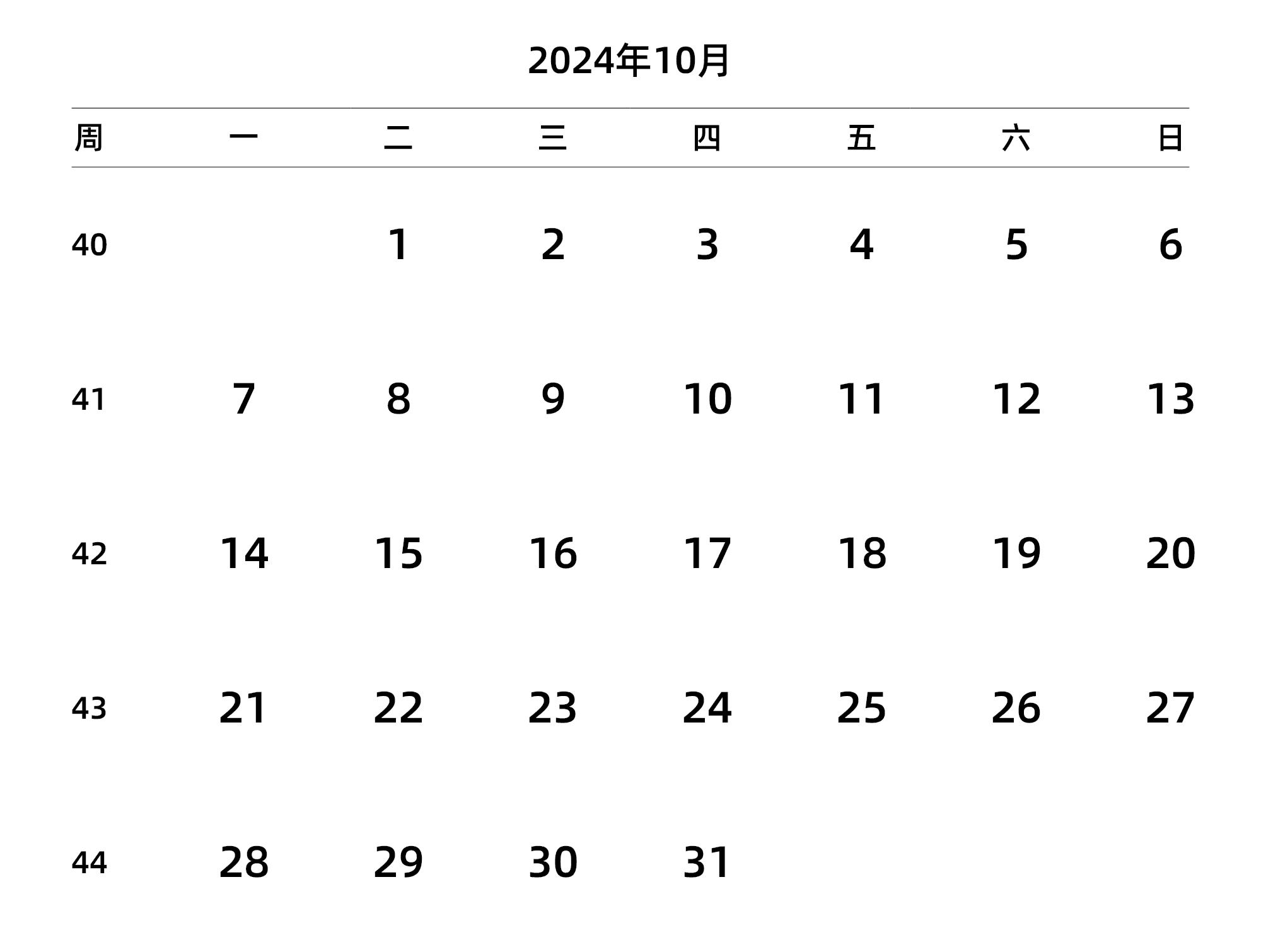 中文版 周一开始 带周数 带节假日调休安排