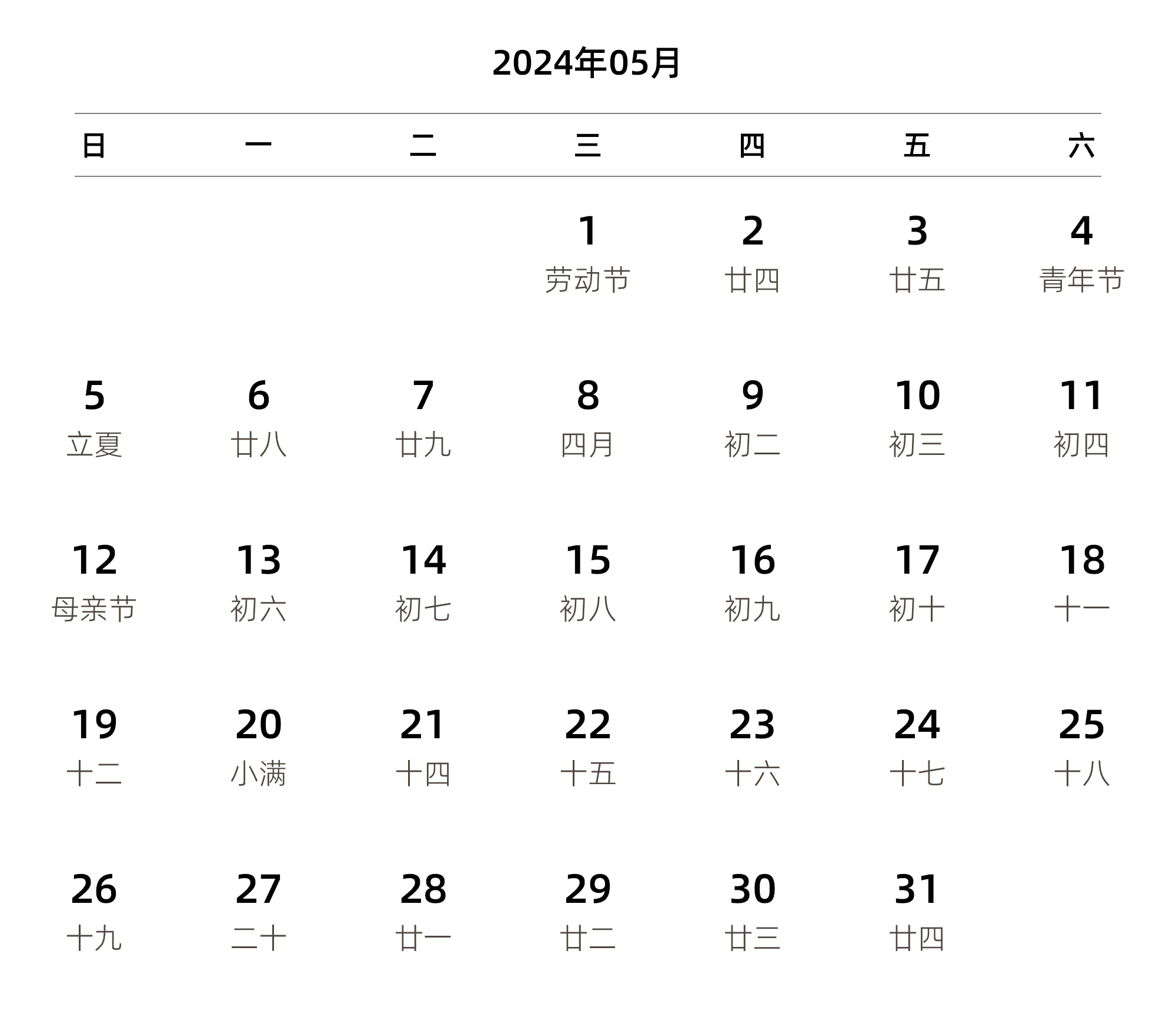 中文版 周日开始 带农历 带节假日调休安排