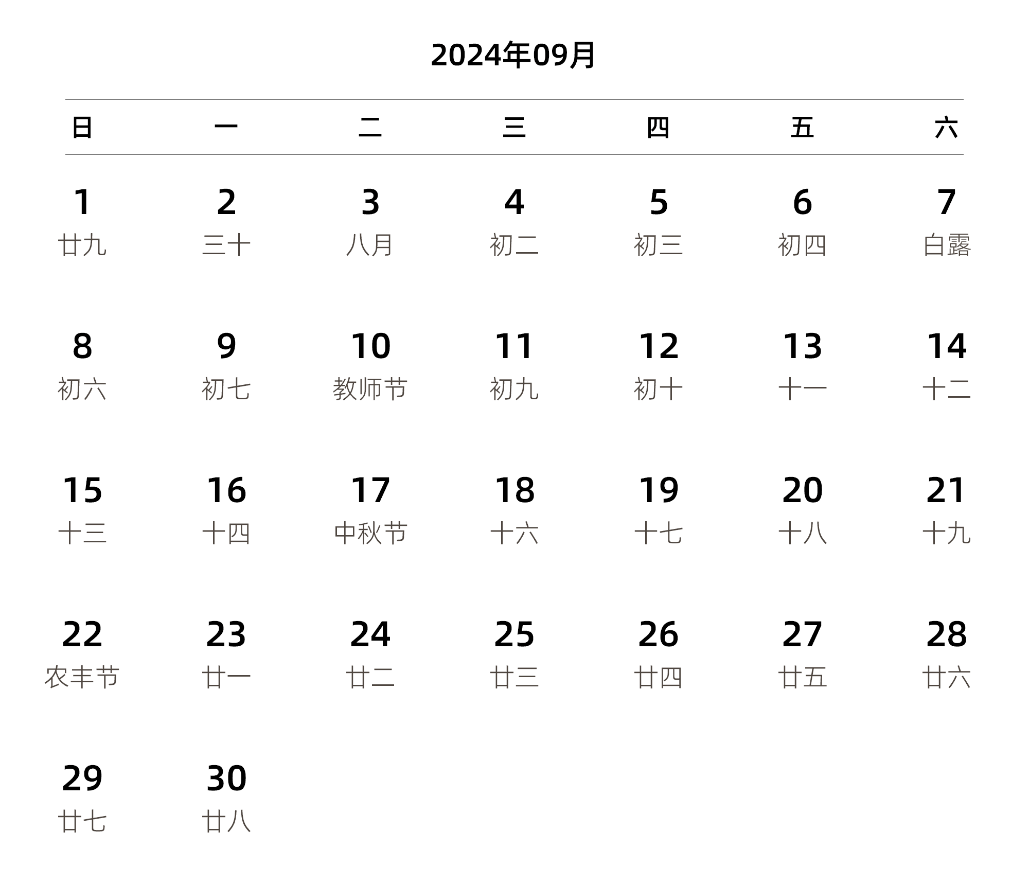 中文版 周日开始 带农历 带节假日调休安排