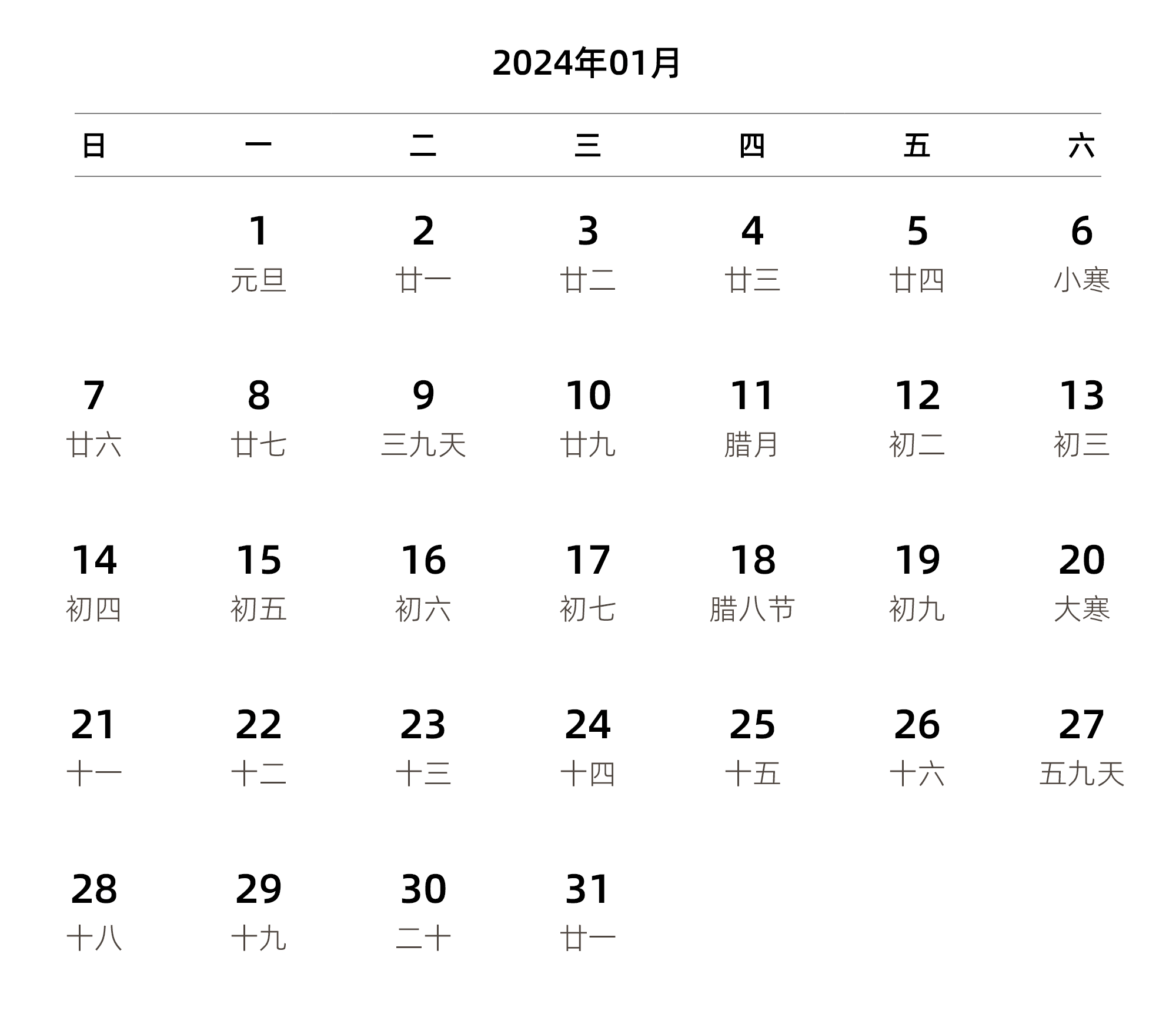 中文版 周日开始 带农历