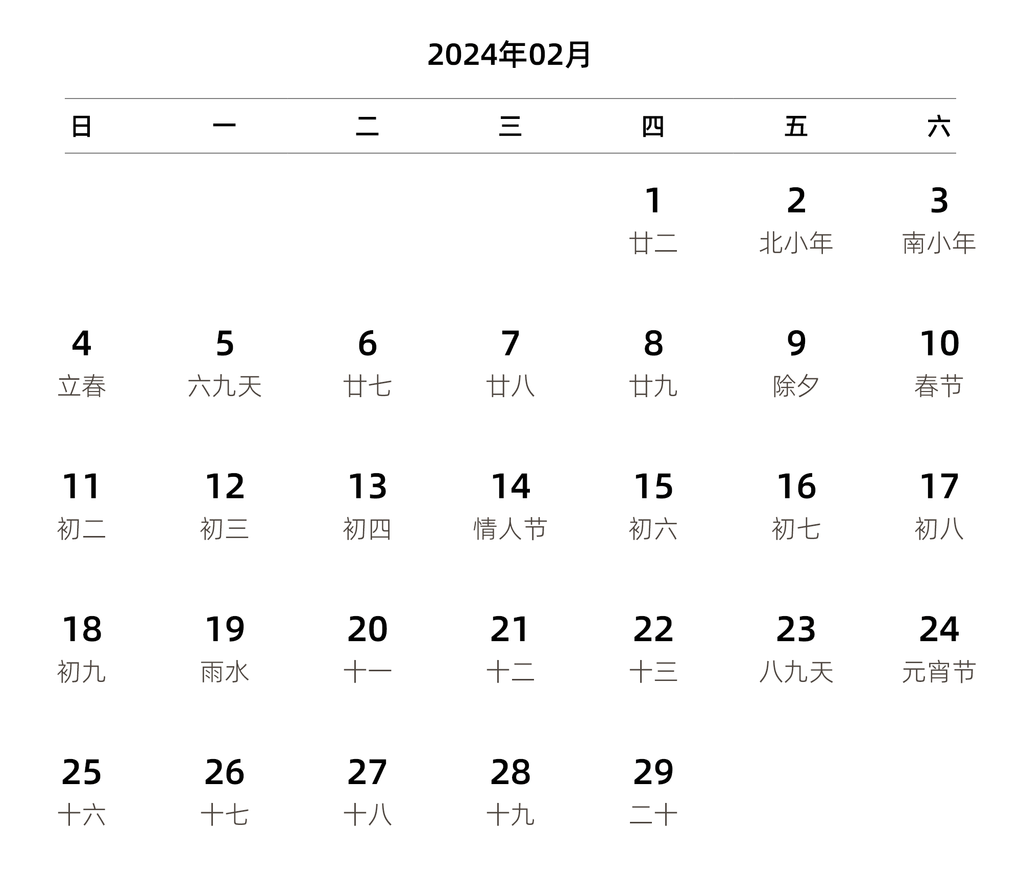 中文版 周日开始 带农历