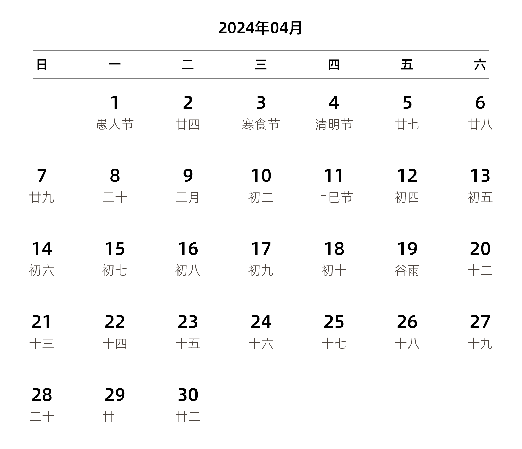 中文版 周日开始 带农历