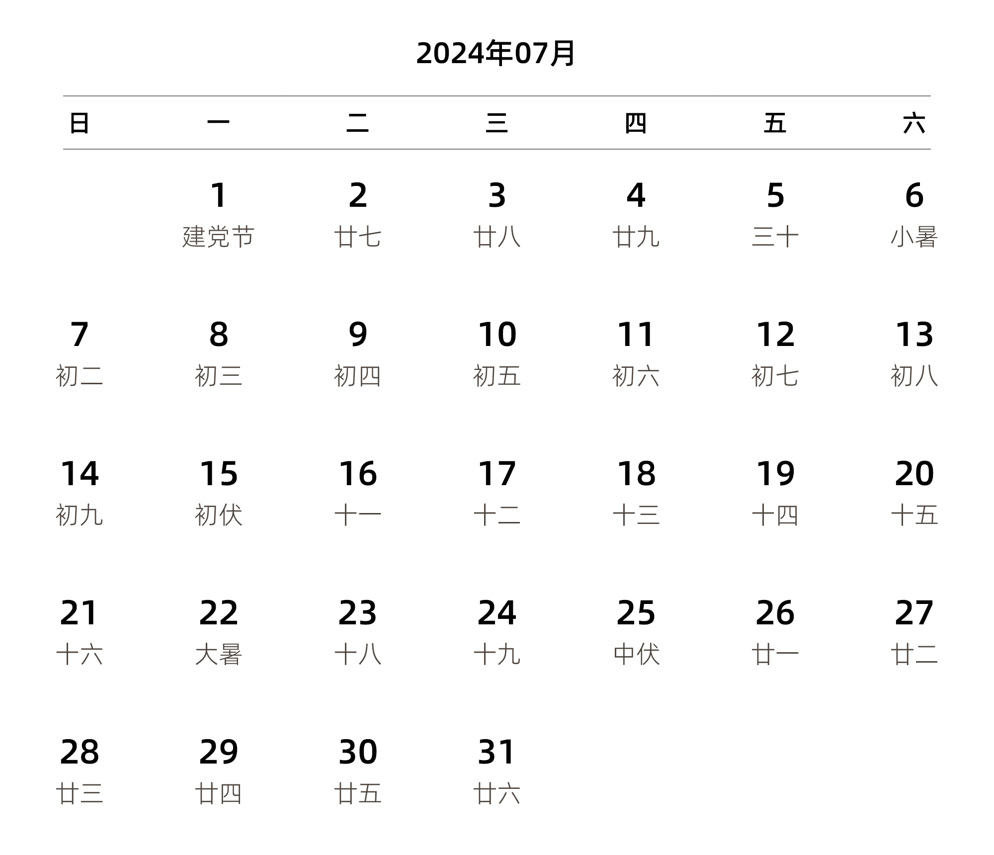 中文版 周日开始 带农历