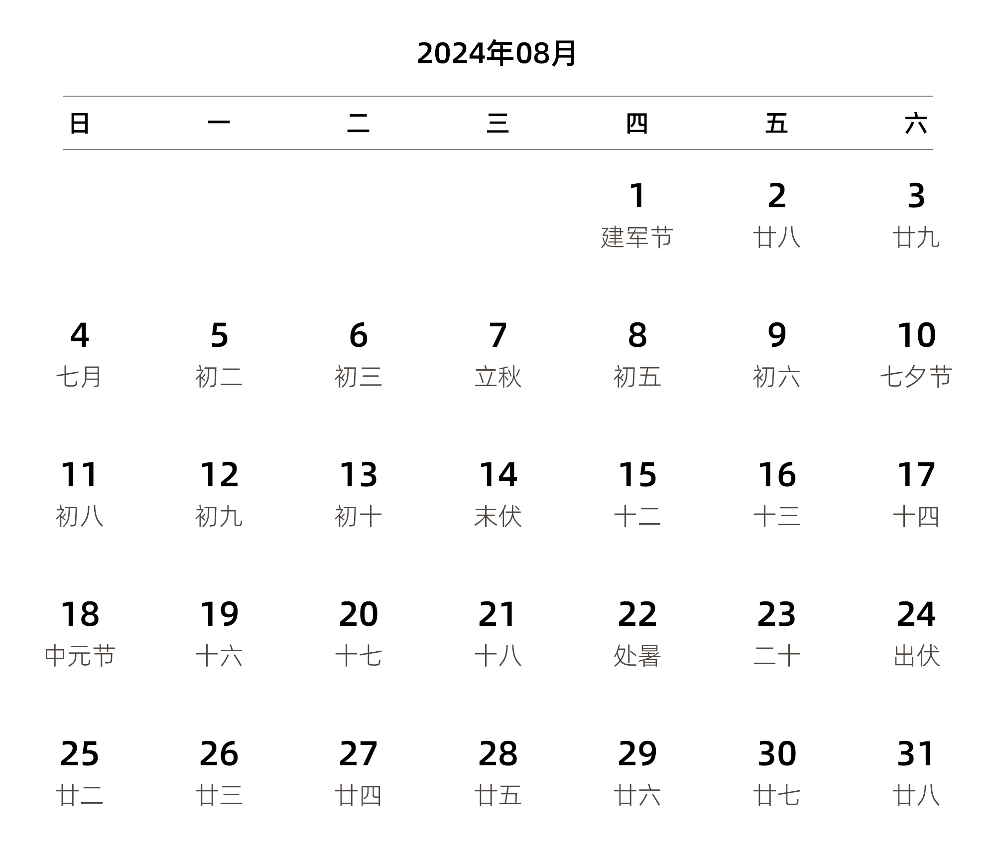 中文版 周日开始 带农历