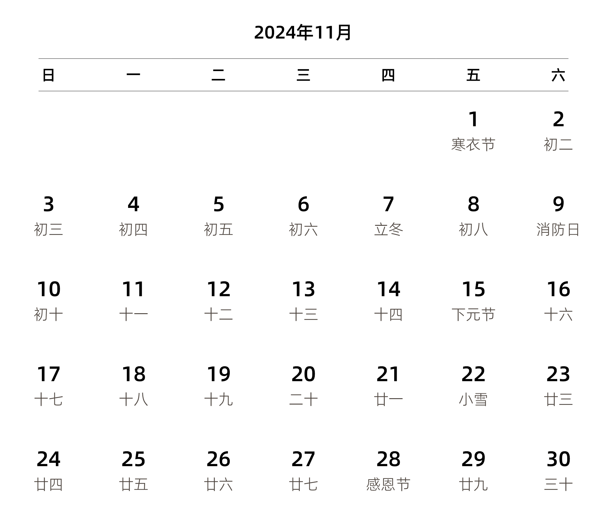 中文版 周日开始 带农历