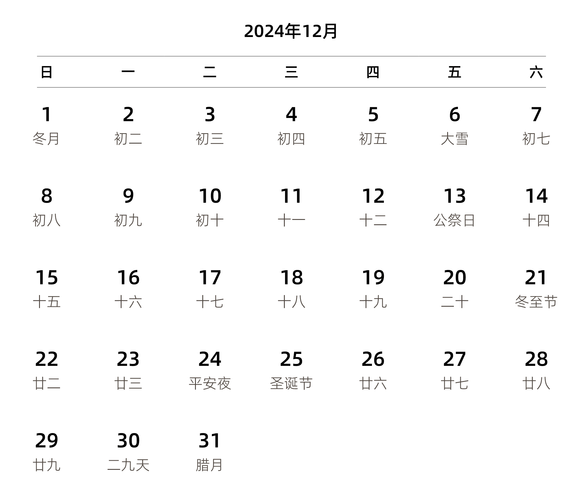 中文版 周日开始 带农历