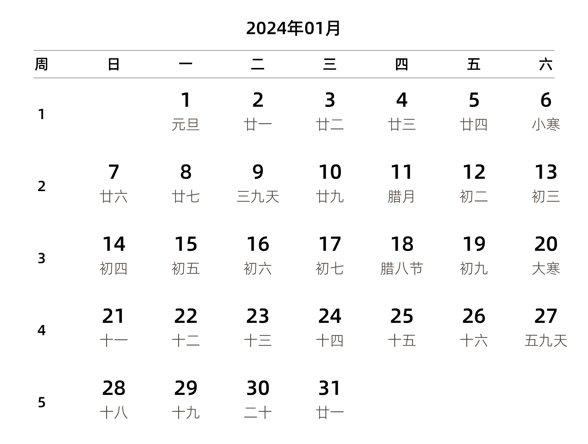 中文版 周日开始 带周数 带农历 带节假日调休安排