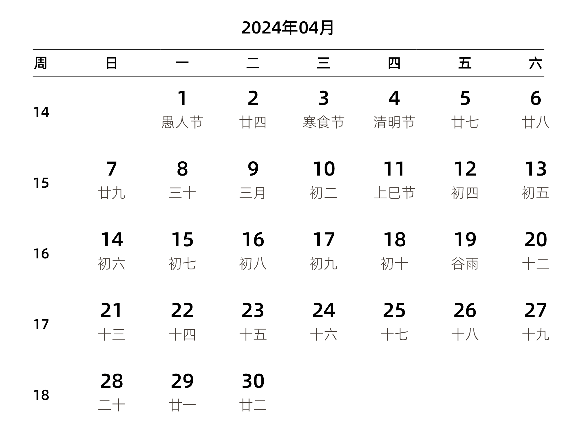 中文版 周日开始 带周数 带农历 带节假日调休安排
