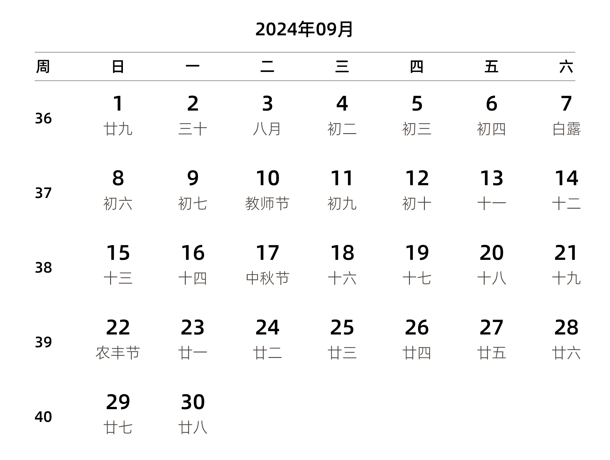 中文版 周日开始 带周数 带农历 带节假日调休安排