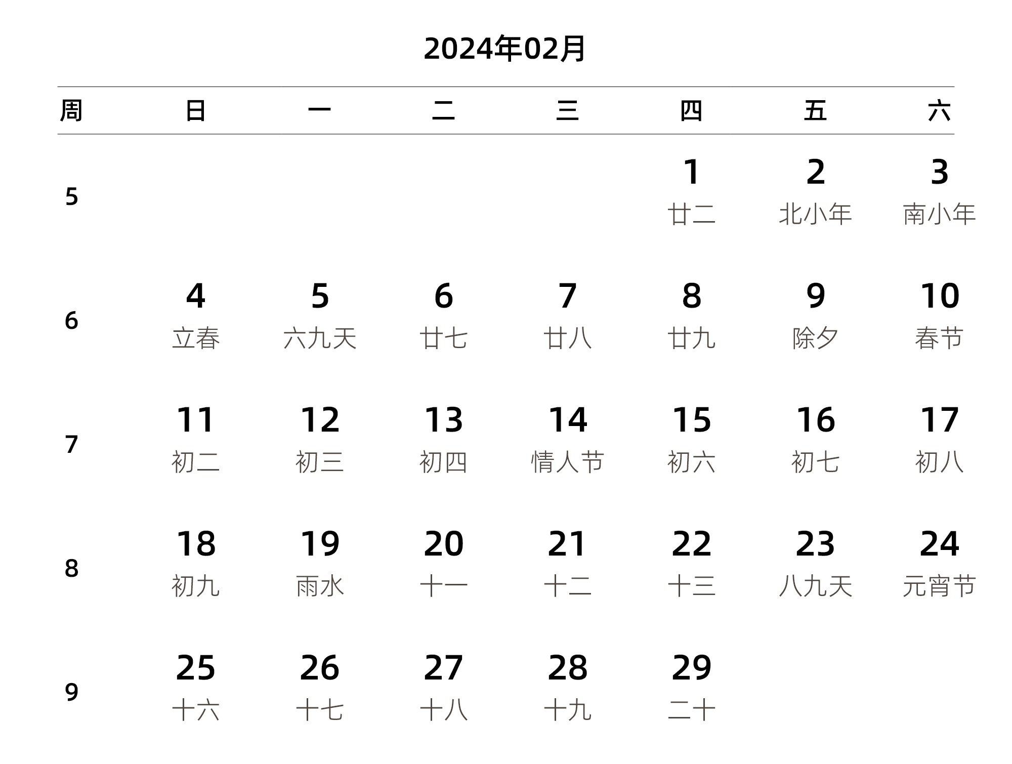 中文版 周日开始 带周数 带农历