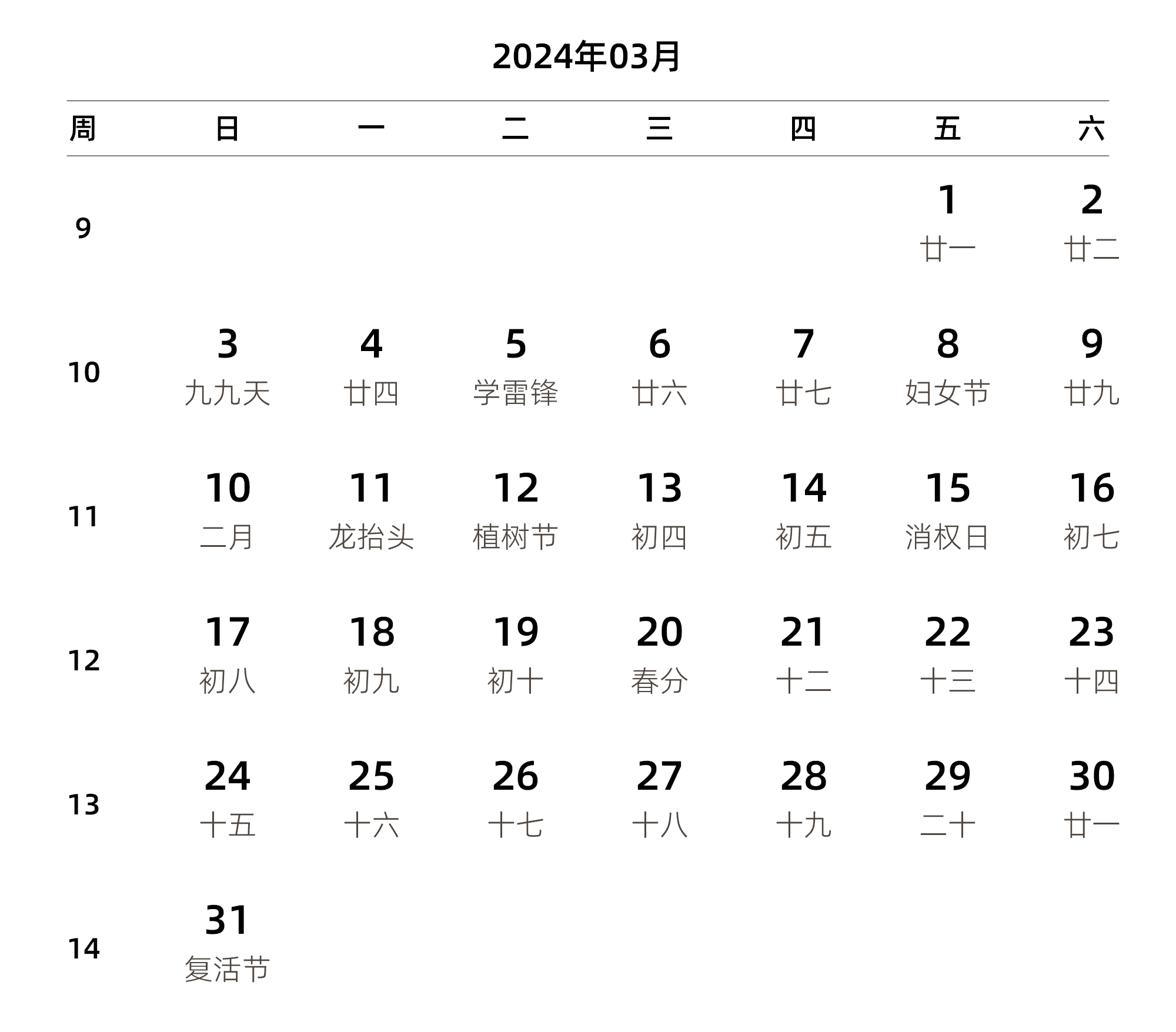 中文版 周日开始 带周数 带农历