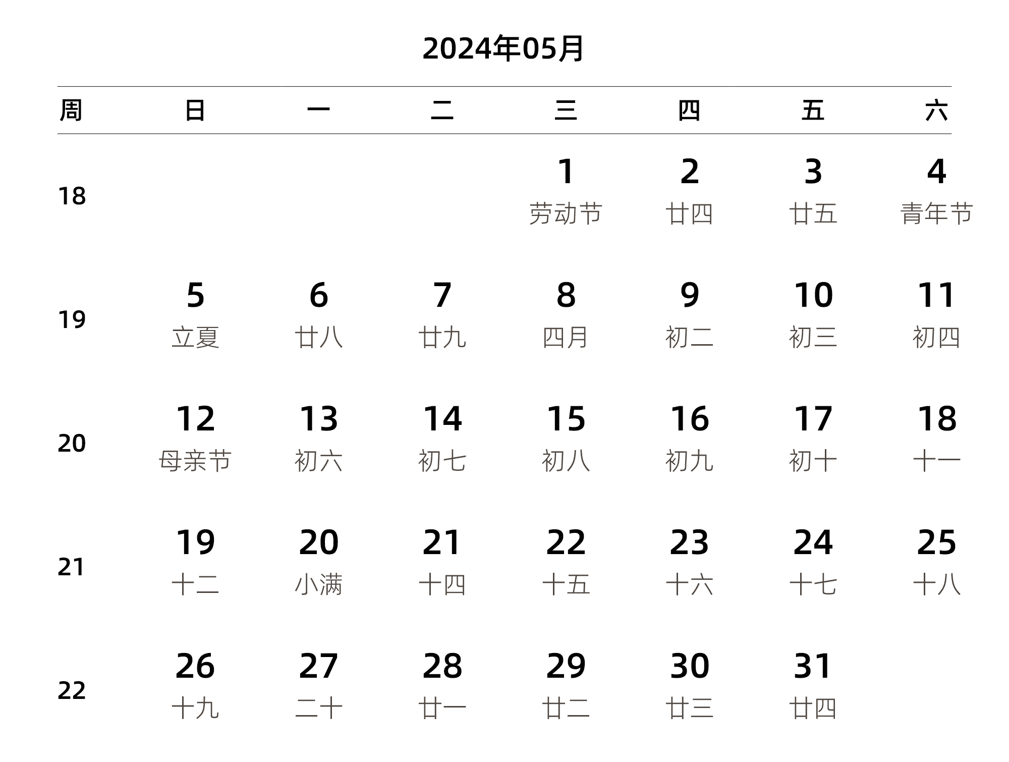 中文版 周日开始 带周数 带农历