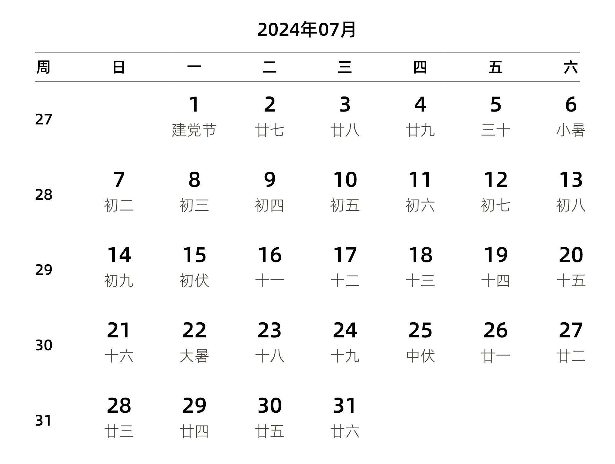 中文版 周日开始 带周数 带农历