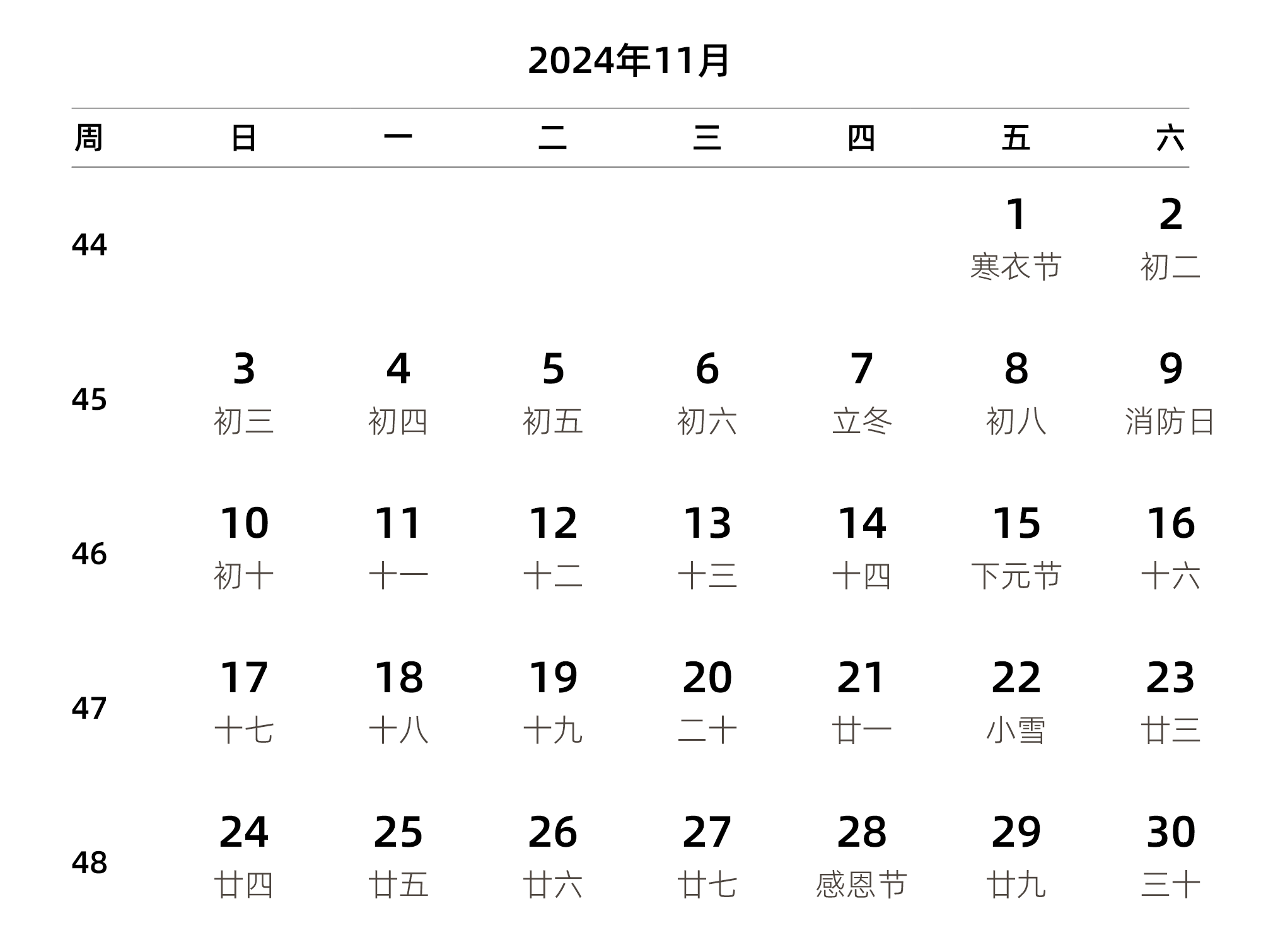 中文版 周日开始 带周数 带农历