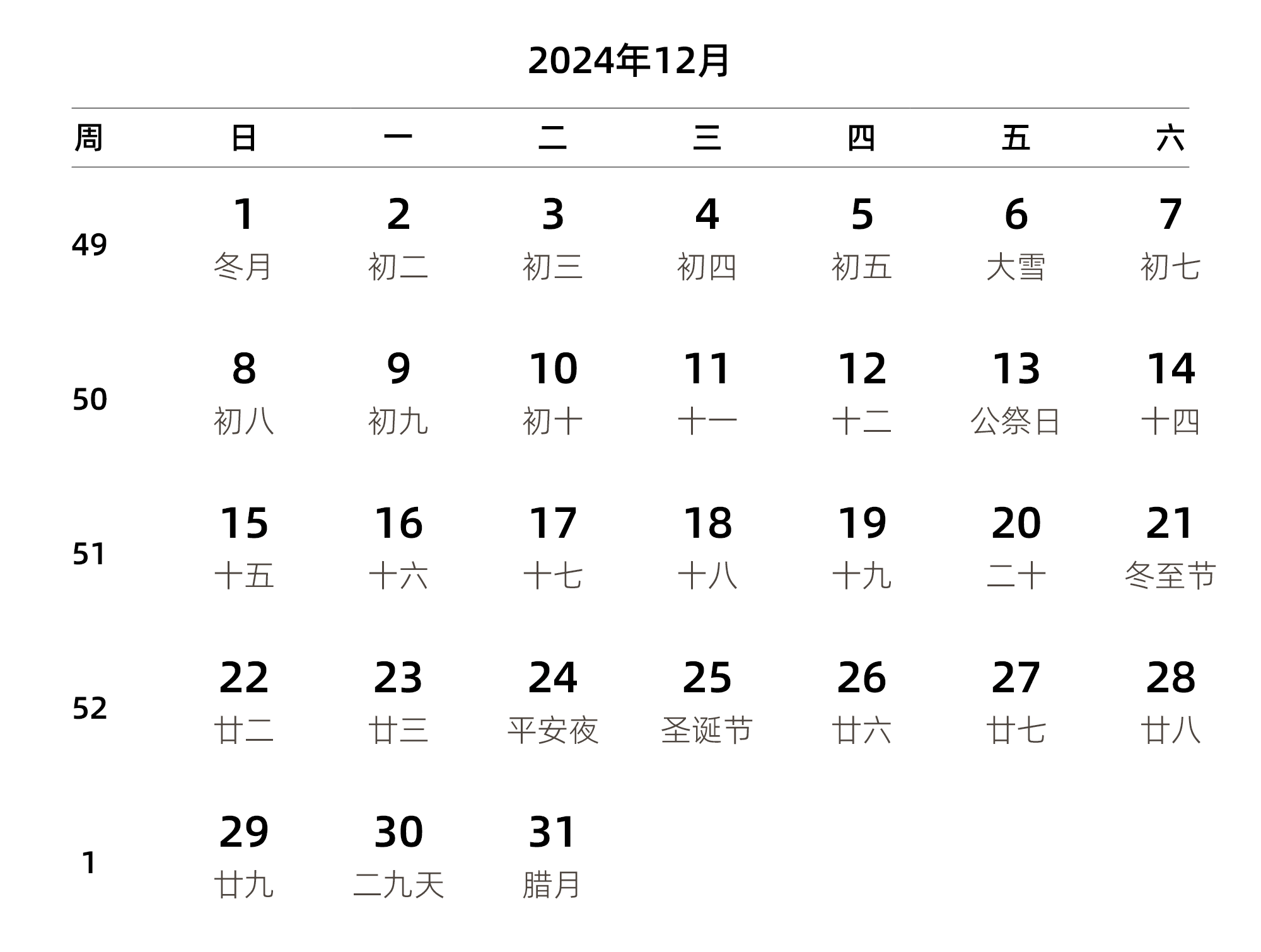 中文版 周日开始 带周数 带农历
