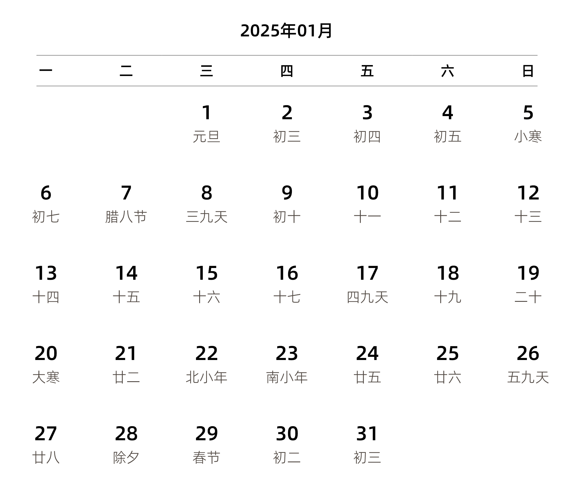 中文版 周一开始 带农历 带节假日调休安排